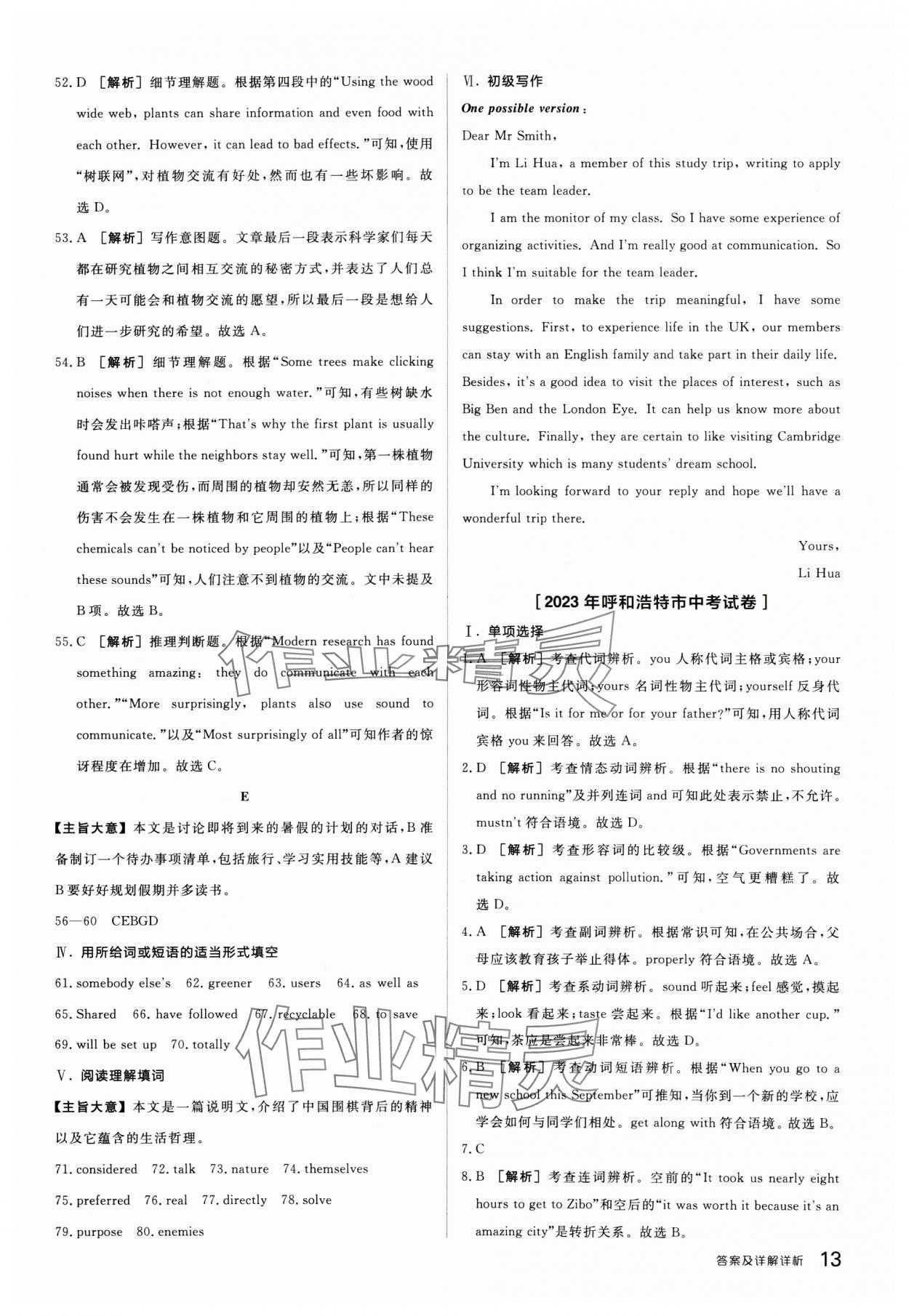 2025年全品中考優(yōu)選重組卷英語內(nèi)蒙古專版 參考答案第13頁