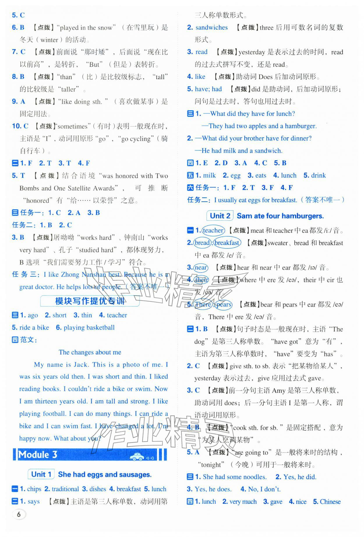 2026年综合应用创新题典中点五年级英语下册外研版&nbsp;第6页