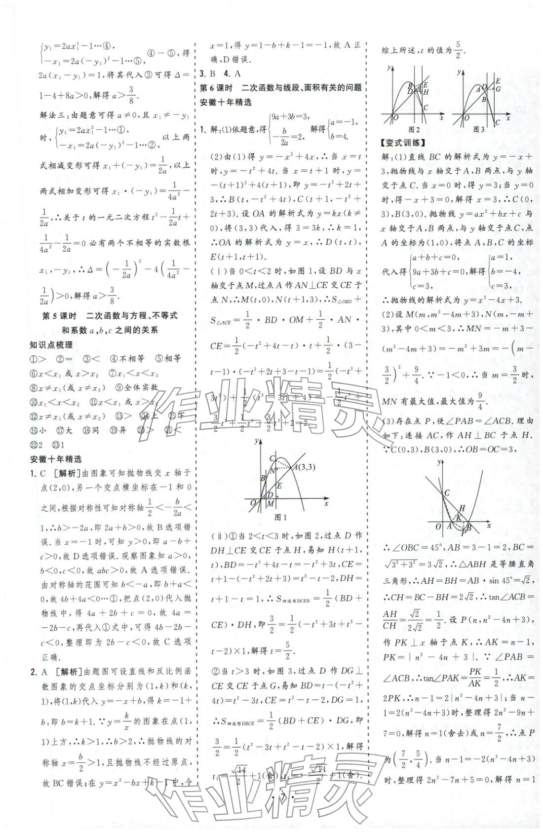 2026年决胜中考数学安徽专版 第7页