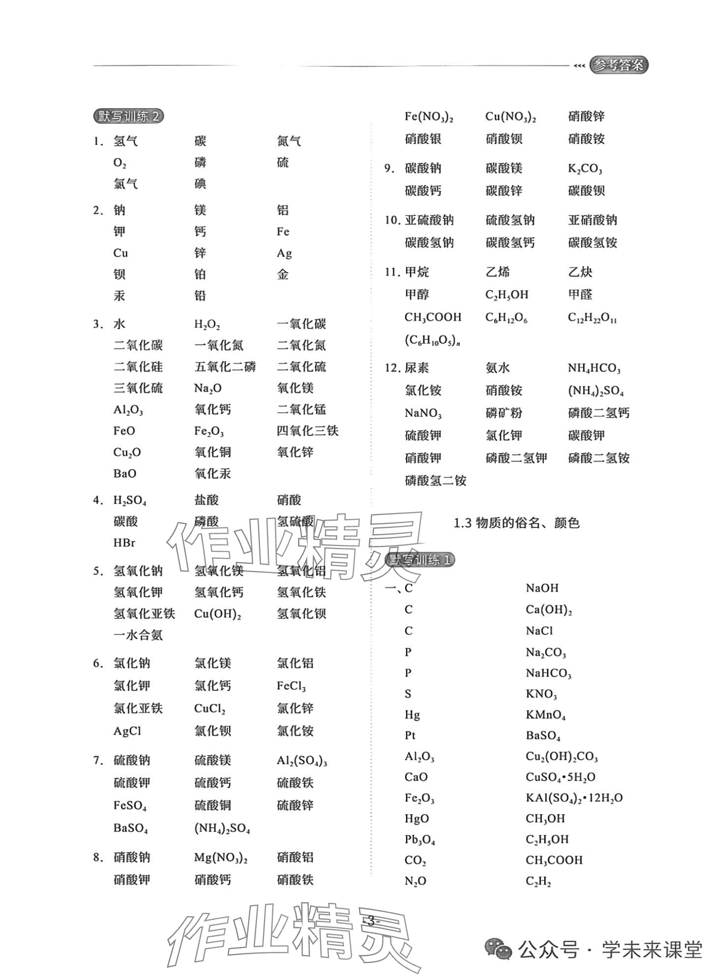 2024年初中化學(xué)方程式默寫九年級(jí) 第3頁