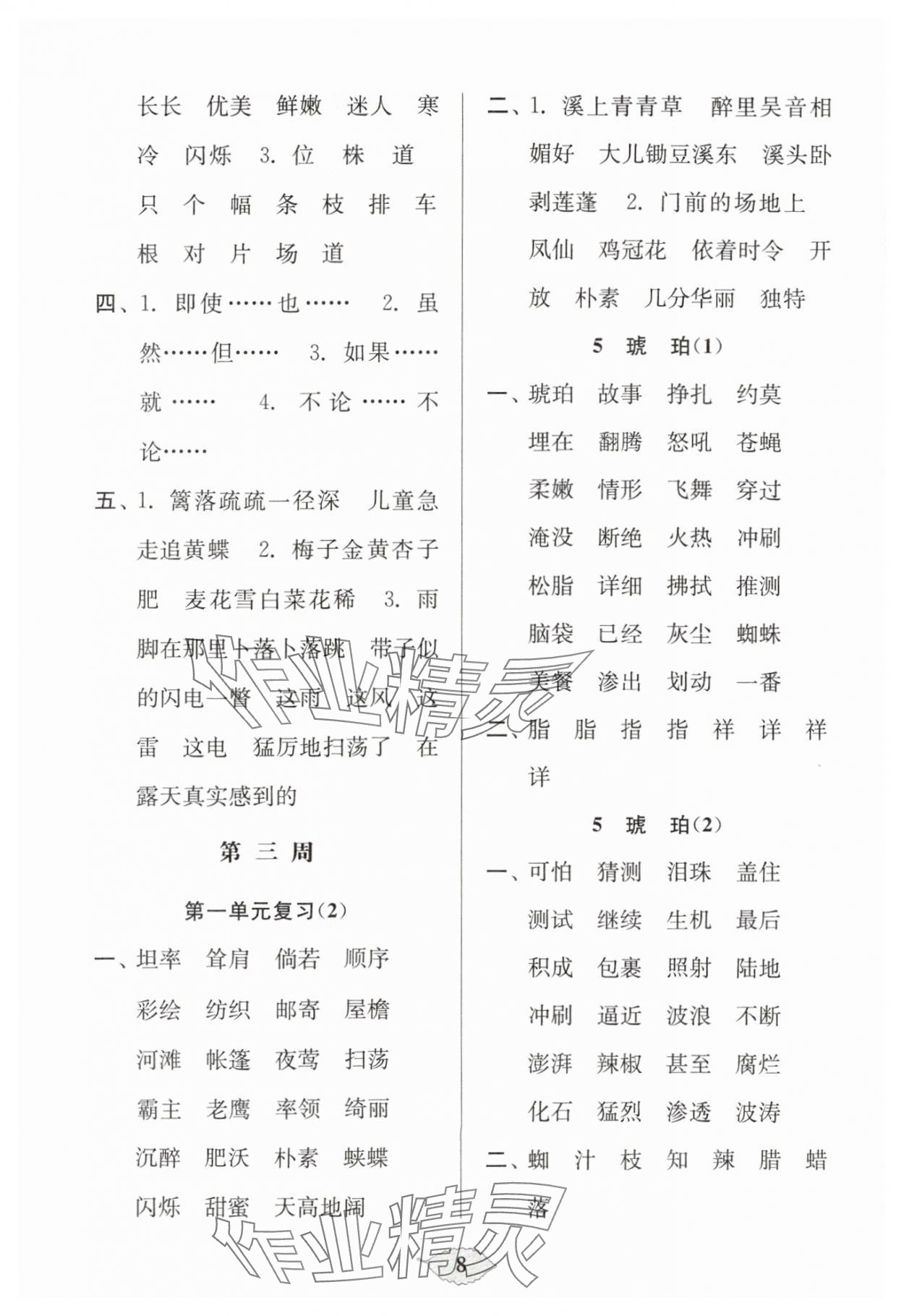 2024年默寫天天練每日5分鐘四年級語文下冊人教版 參考答案第8頁