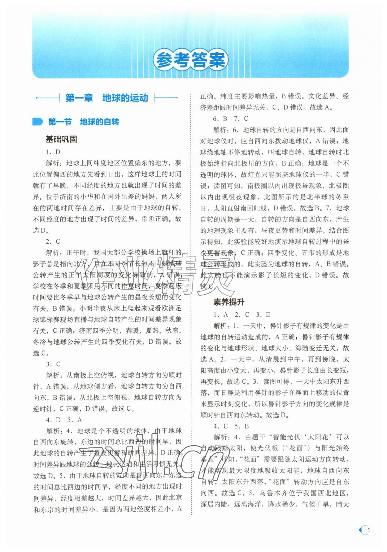 2026年培优同步练八年级地理上册中图版湖北专版&nbsp;第1页
