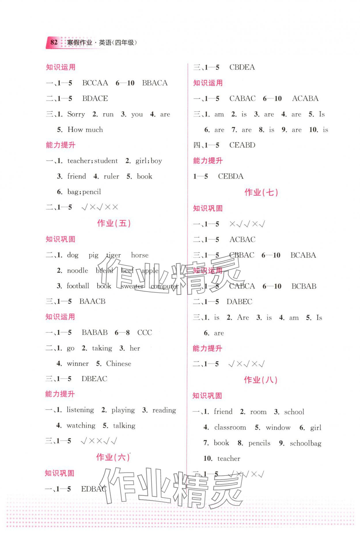 2025年寒假作业教育科学出版社四年级英语广西专版 第2页