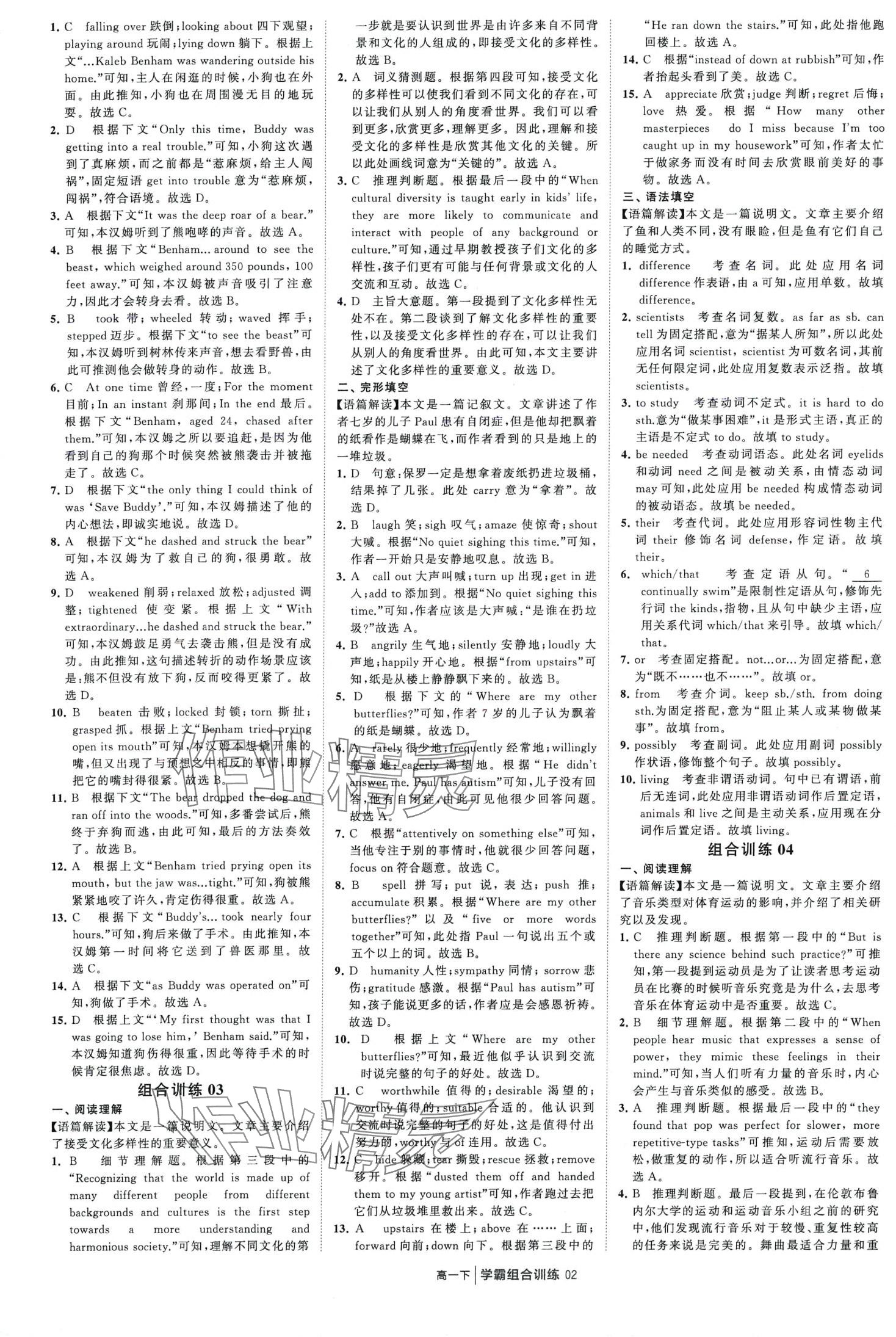 2024年学霸组合训练高一英语下册 第2页