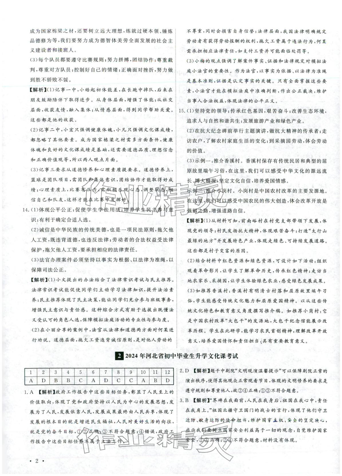 2026年河北中考必备卷道德与法治 第2页