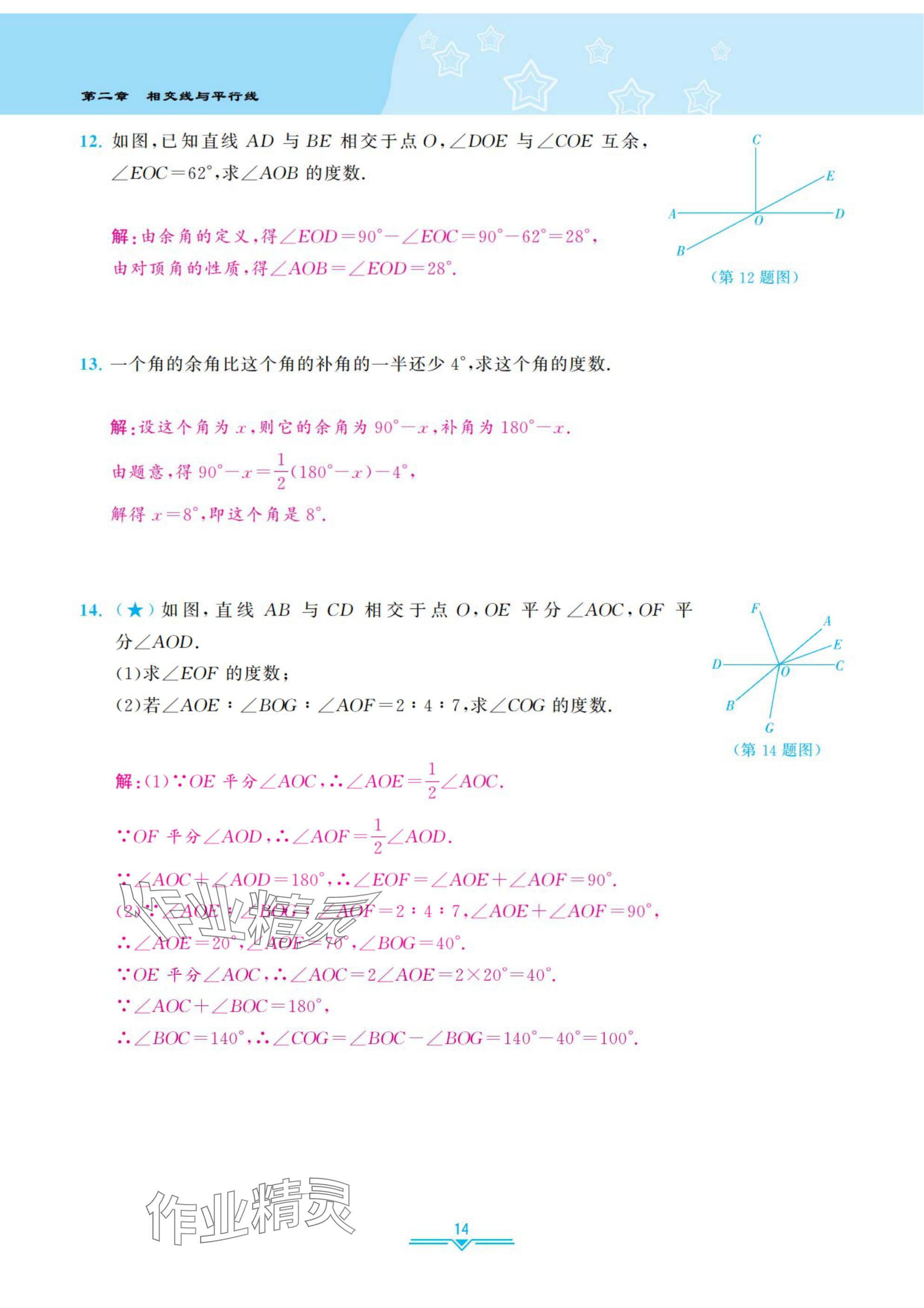 2025年課時分層作業(yè)本七年級數(shù)學(xué)下冊北師大版 參考答案第14頁