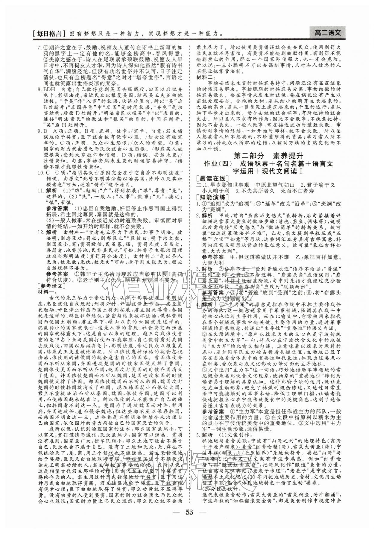 2026年寒假作業(yè)山東美術(shù)出版社高二語文人教版&nbsp;第3頁