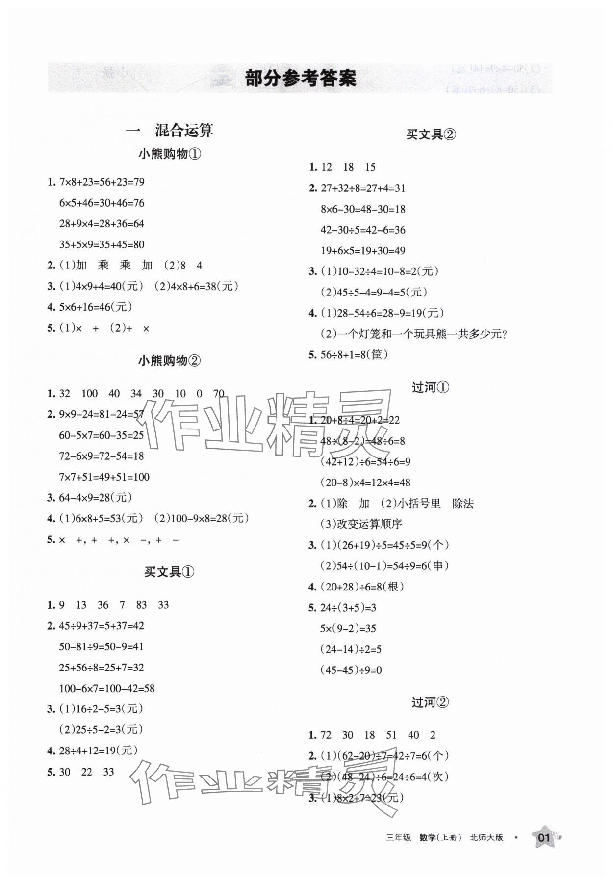 2023年学习之友三年级数学上册北师大版 参考答案第1页