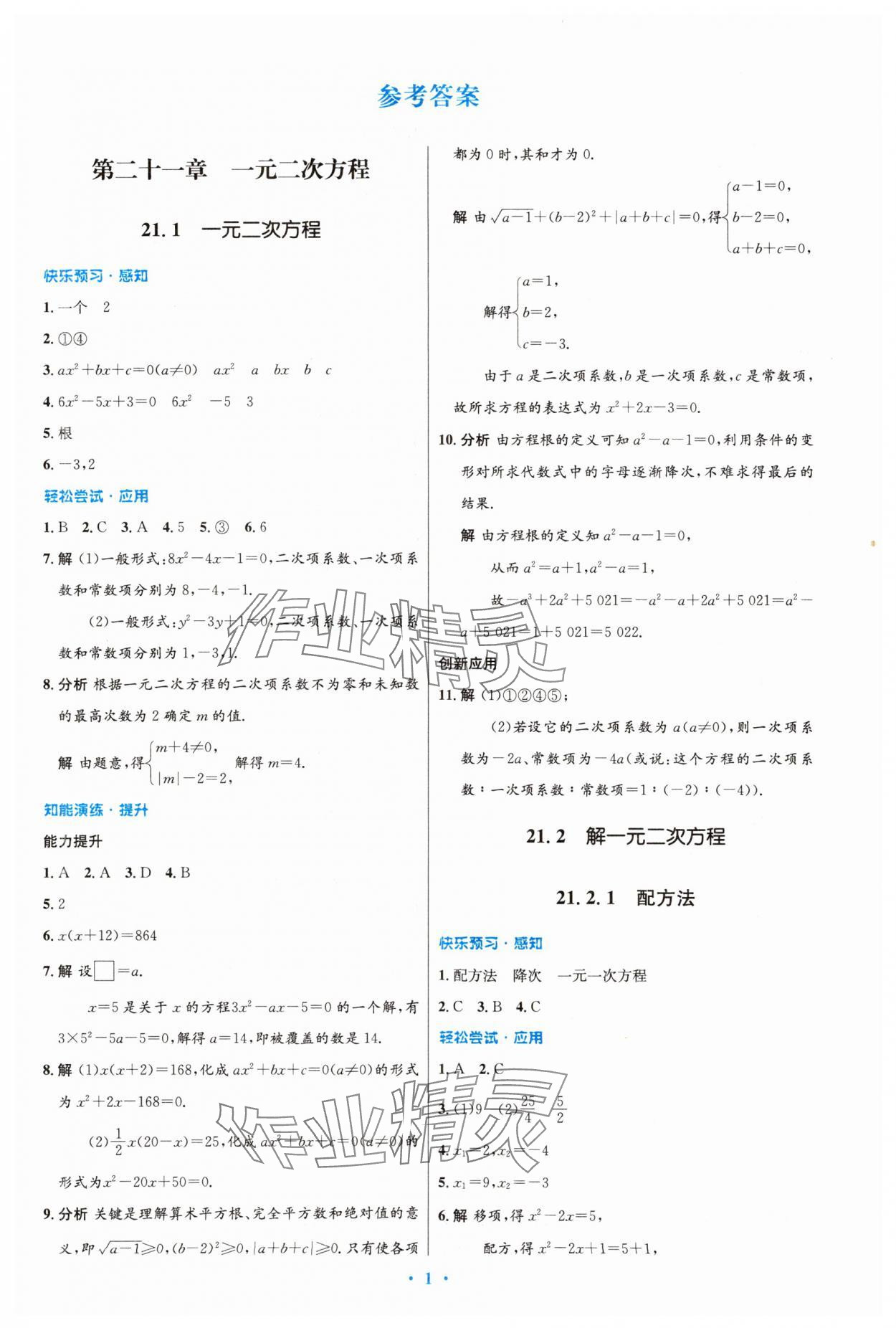 2023年同步测控优化设计九年级数学上册人教版精编版 第1页