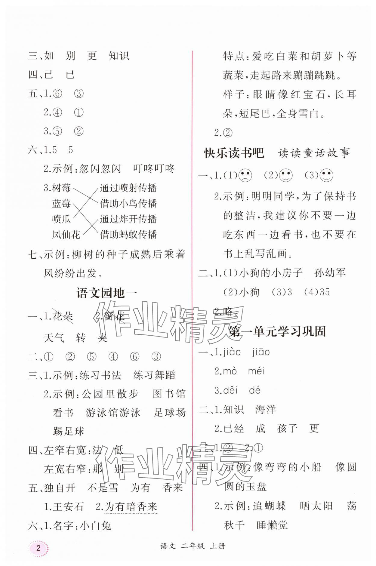 2025年课时练人民教育出版社二年级语文上册人教版 第2页