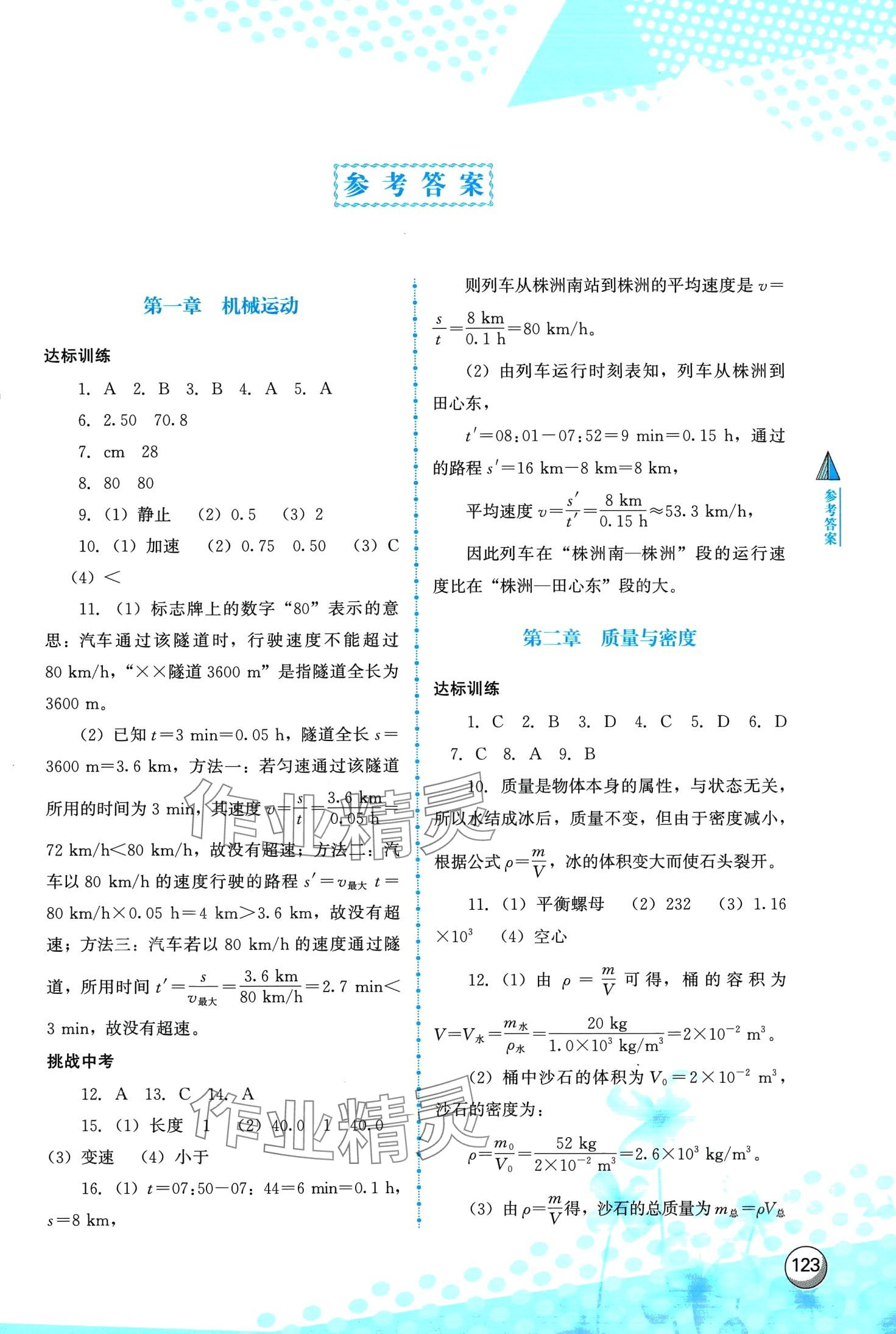 2024年中考全攻略物理中考 第1頁