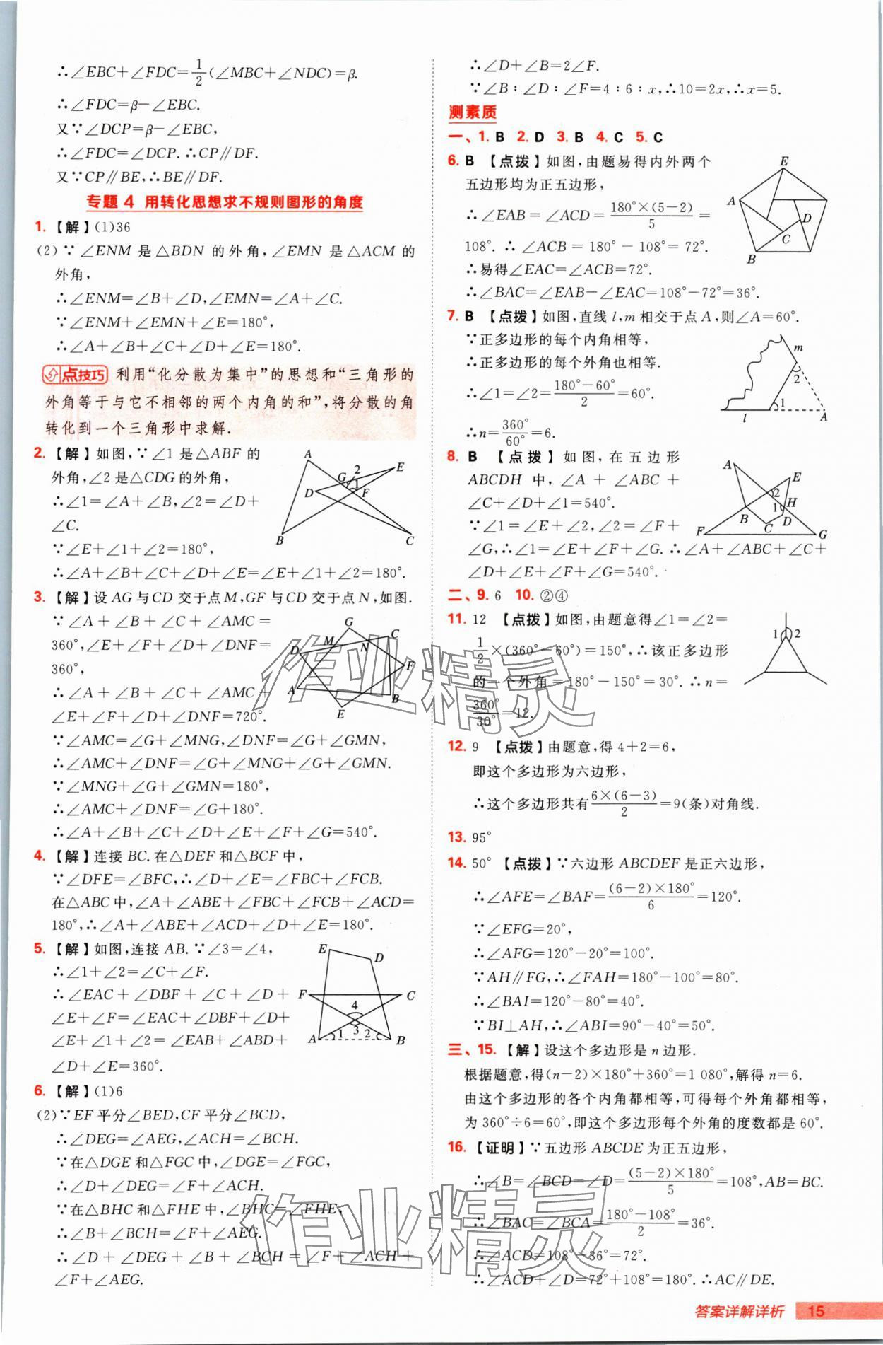 2025年綜合應(yīng)用創(chuàng)新題典中點(diǎn)八年級(jí)數(shù)學(xué)下冊(cè)湘教版 第15頁(yè)