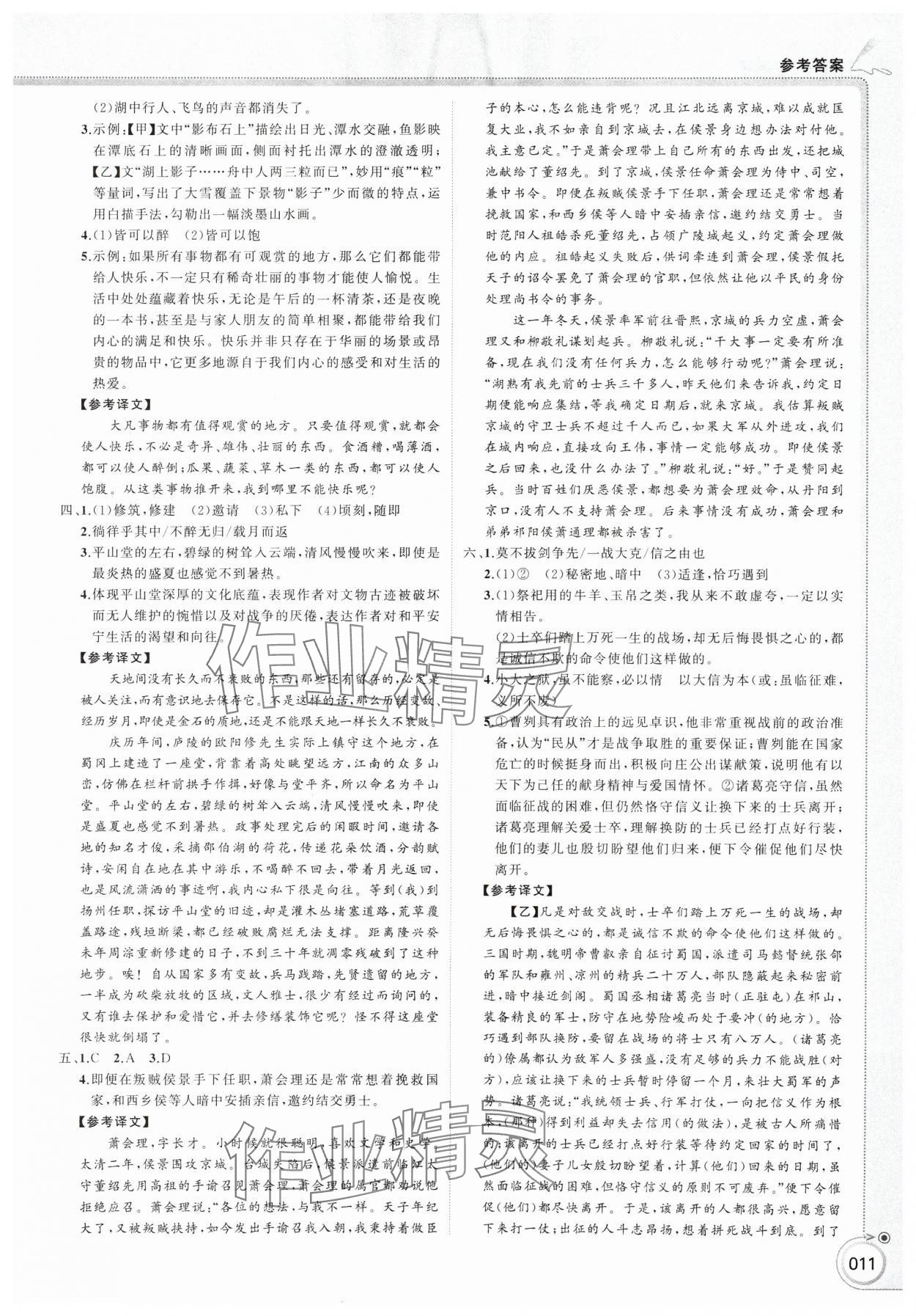 2025年首席中考语文甘肃专版&nbsp;第11页