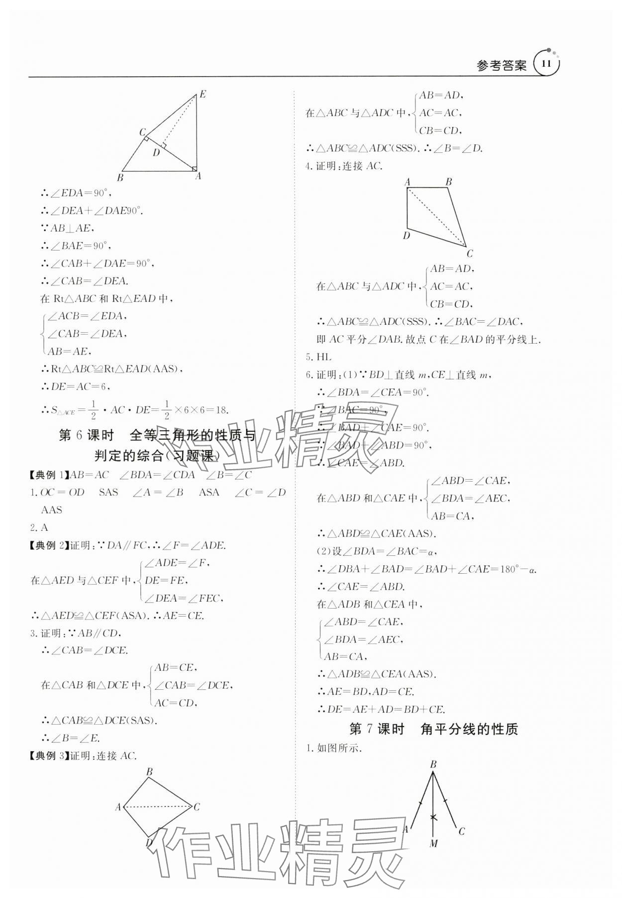 2024年课程导学八年级数学上册人教版 第11页