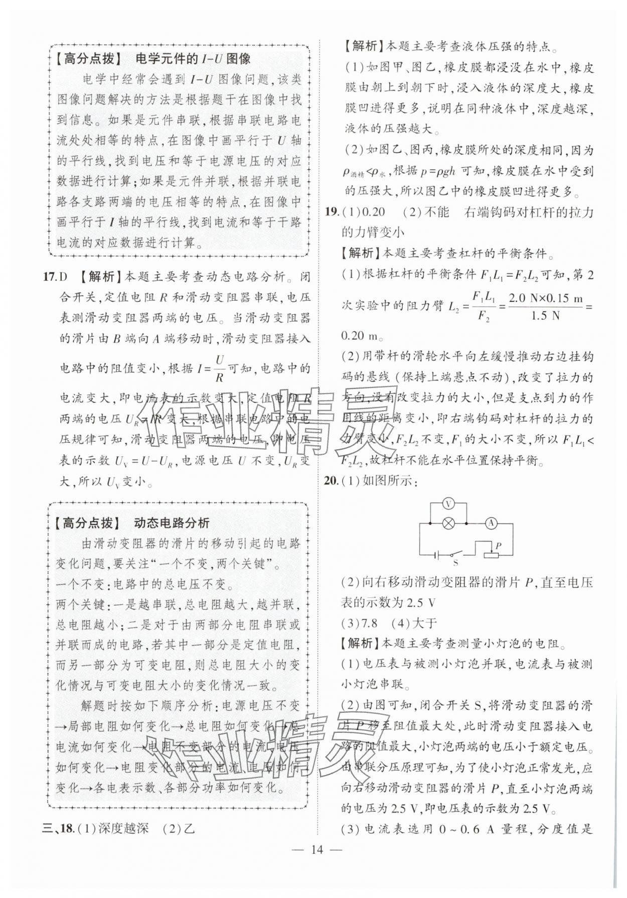 2025年秒殺中考物理安徽專版 參考答案第14頁