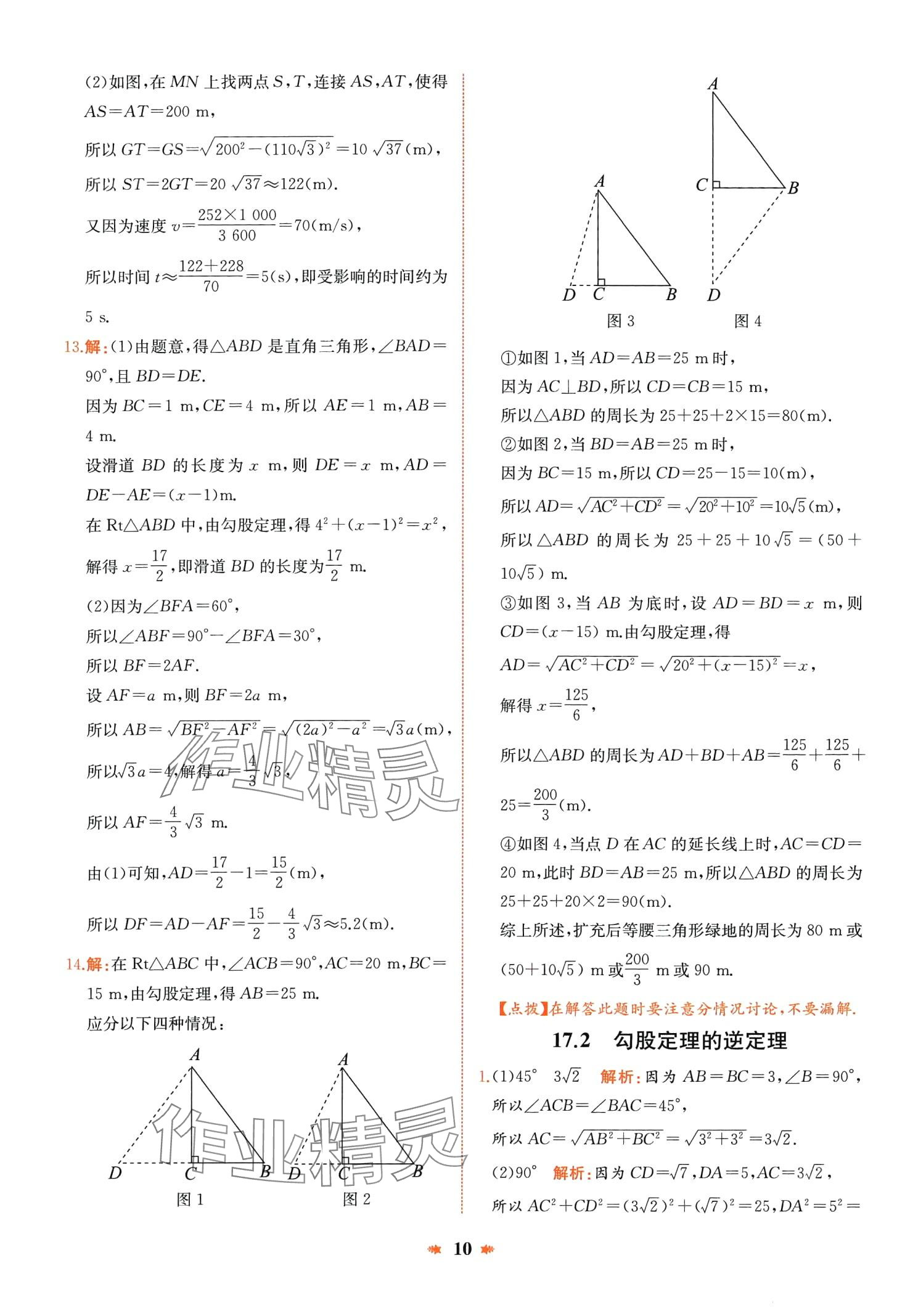 2024年智學(xué)酷提優(yōu)精練八年級(jí)數(shù)學(xué)下冊(cè)人教版廣東專(zhuān)版 第10頁(yè)