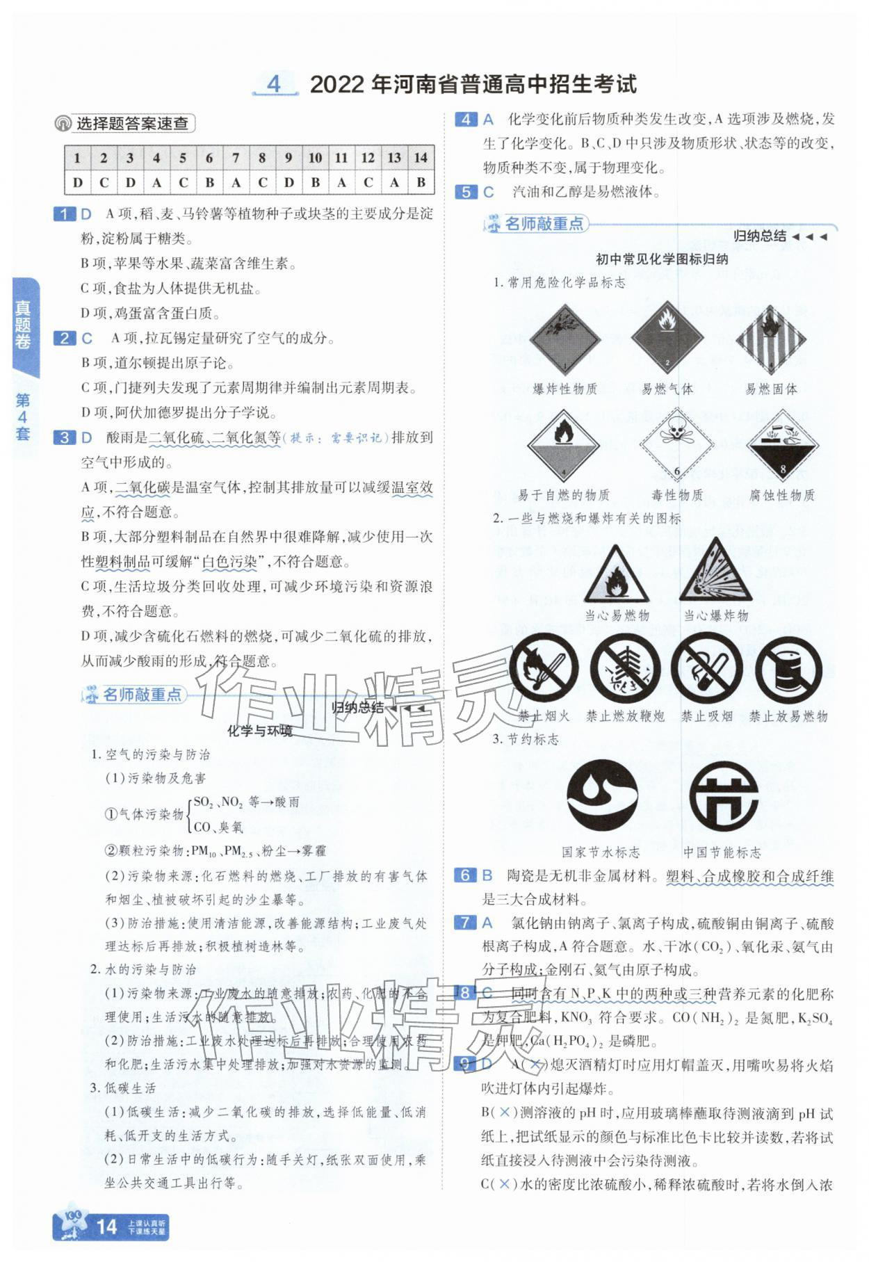 2026年金考卷45套汇编化学河南专版&nbsp;参考答案第13页