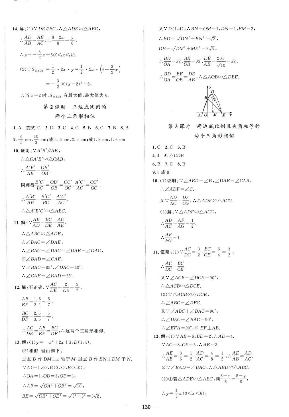 2024年天成導學金典同步練九年級數(shù)學下冊人教版 第8頁