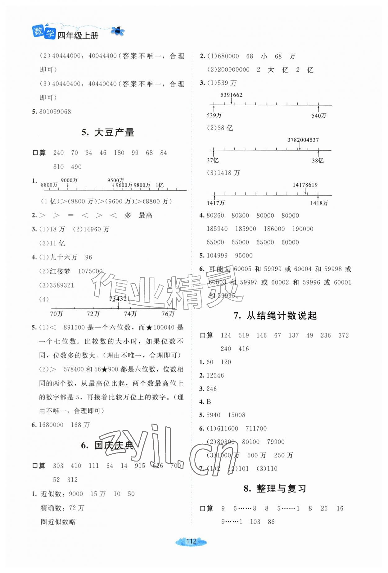 2026年课堂精练四年级数学上册北师大版黑龙江专版&nbsp;第2页
