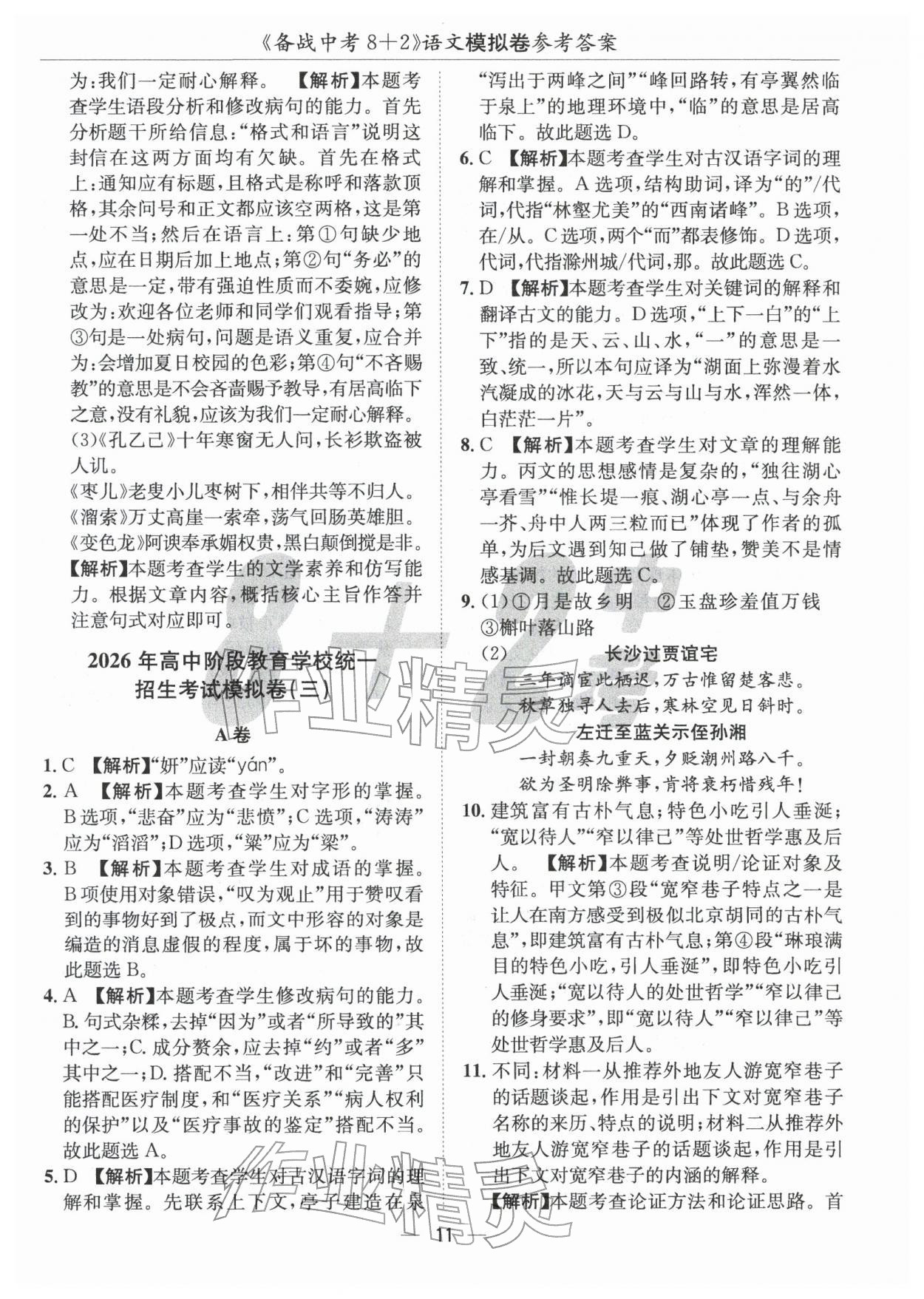 2026年中考密卷8加2語文&nbsp;第11頁