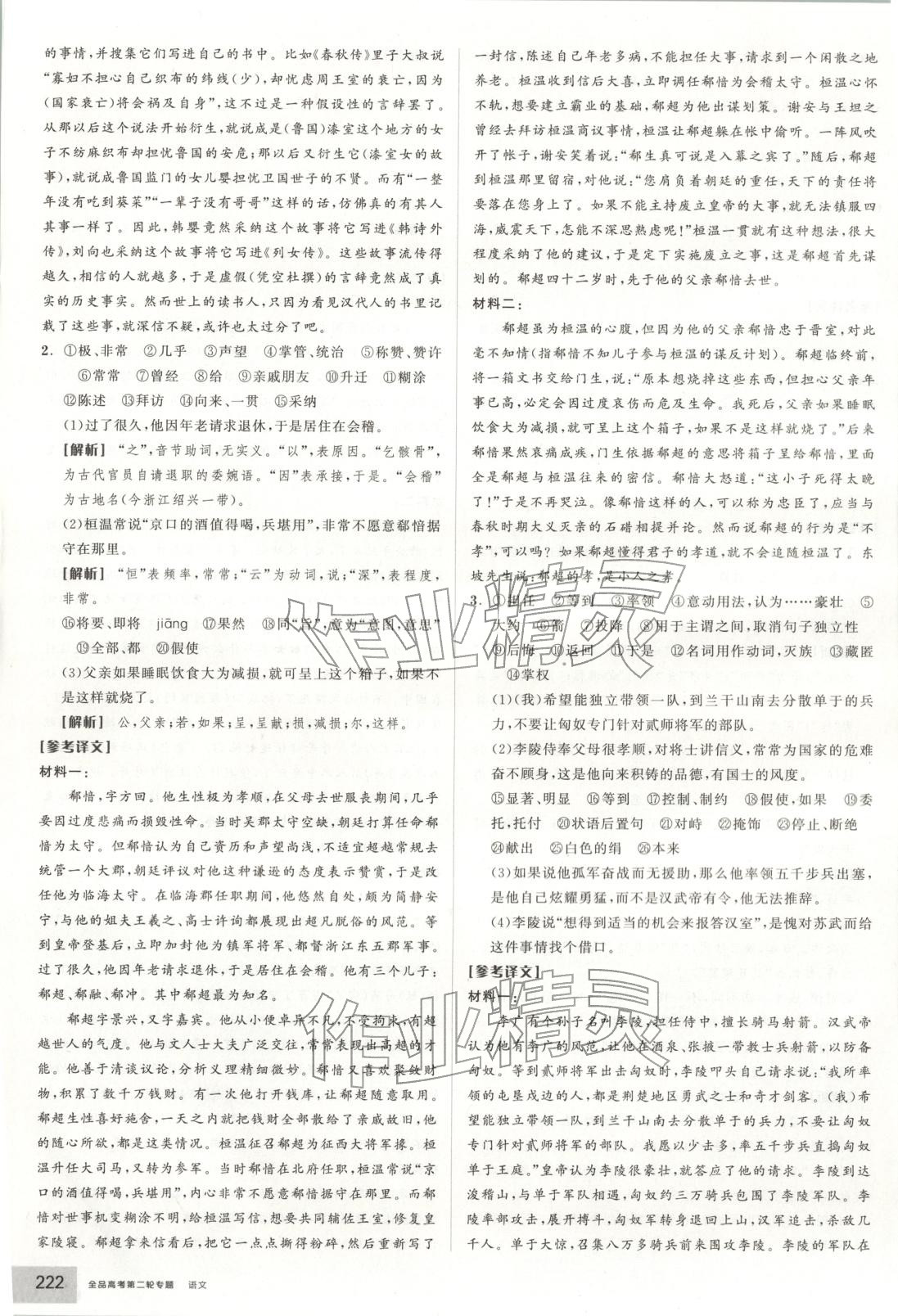 2026年全品高考第二輪專題語(yǔ)文&nbsp;第11頁(yè)