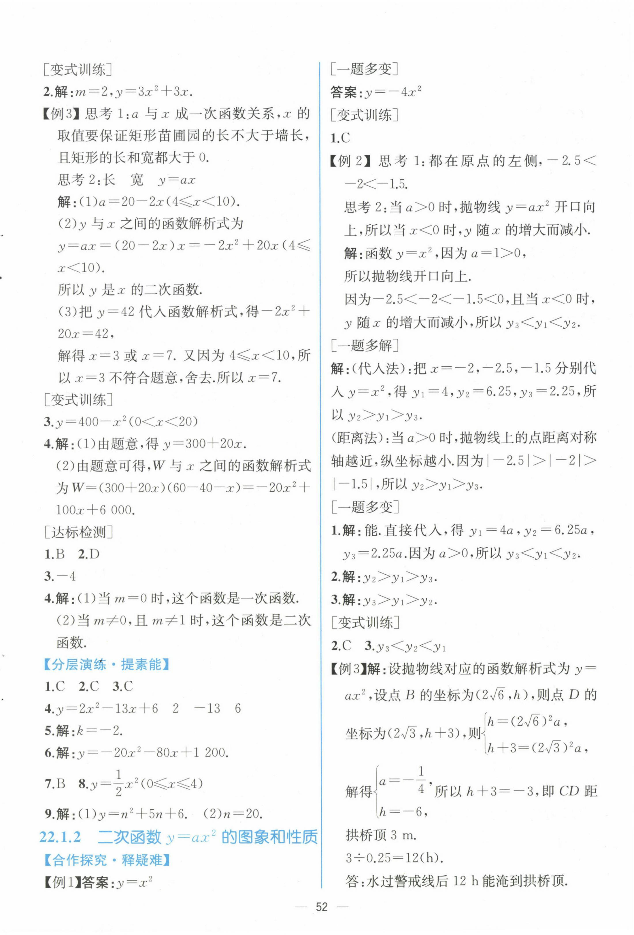 2024年同步導(dǎo)學(xué)案課時(shí)練九年級(jí)數(shù)學(xué)全一冊(cè)人教版河南專版 第8頁(yè)