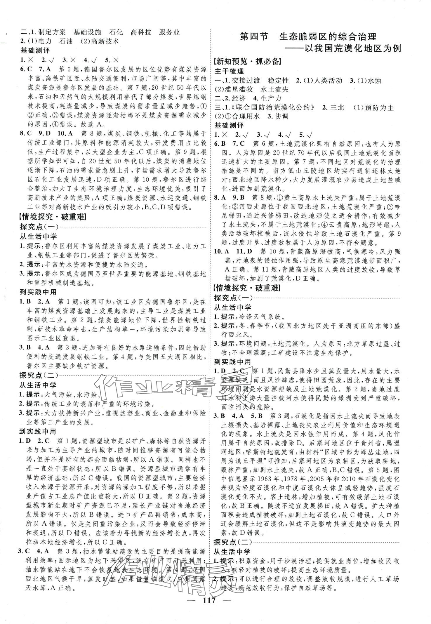 2024年三維設(shè)計(jì)高中地理選擇性必修2湘教版 第5頁