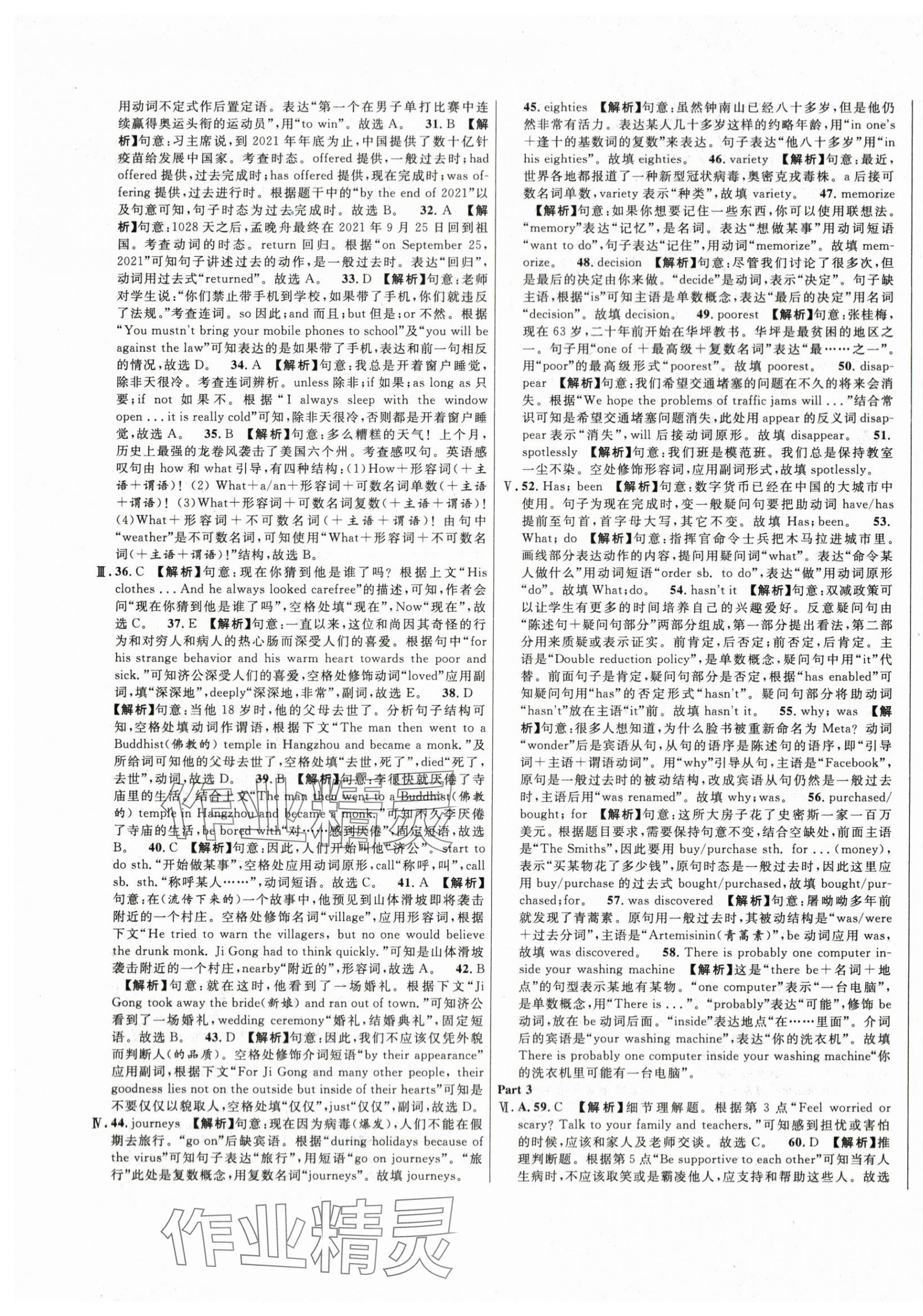 2024年中考一模卷實戰(zhàn)真題卷英語 第49頁