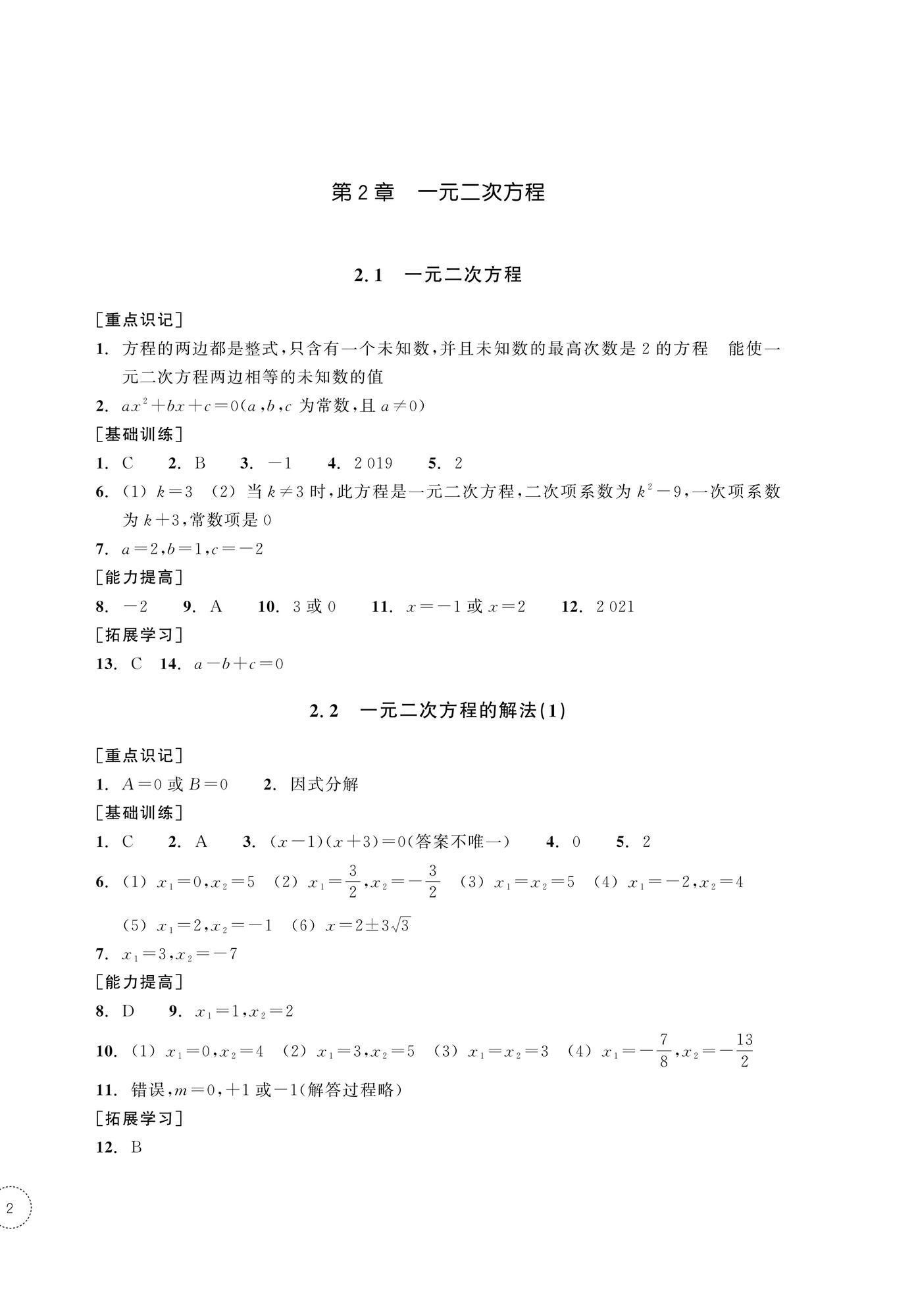 2025年單元學習指導與練習八年級數學下冊浙教版 第4頁