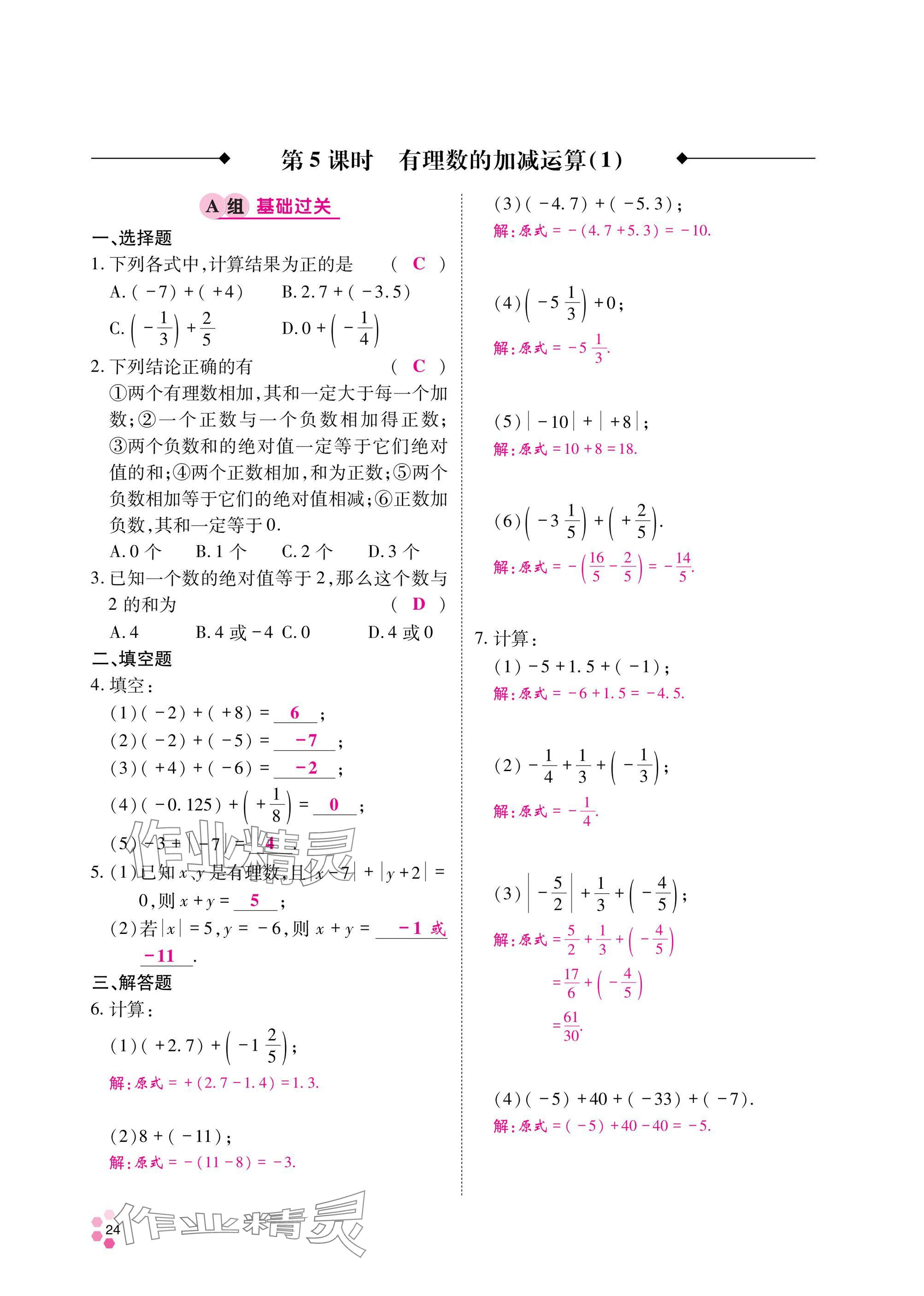 2024年學(xué)典四川七年級數(shù)學(xué)上冊北師大版 參考答案第25頁