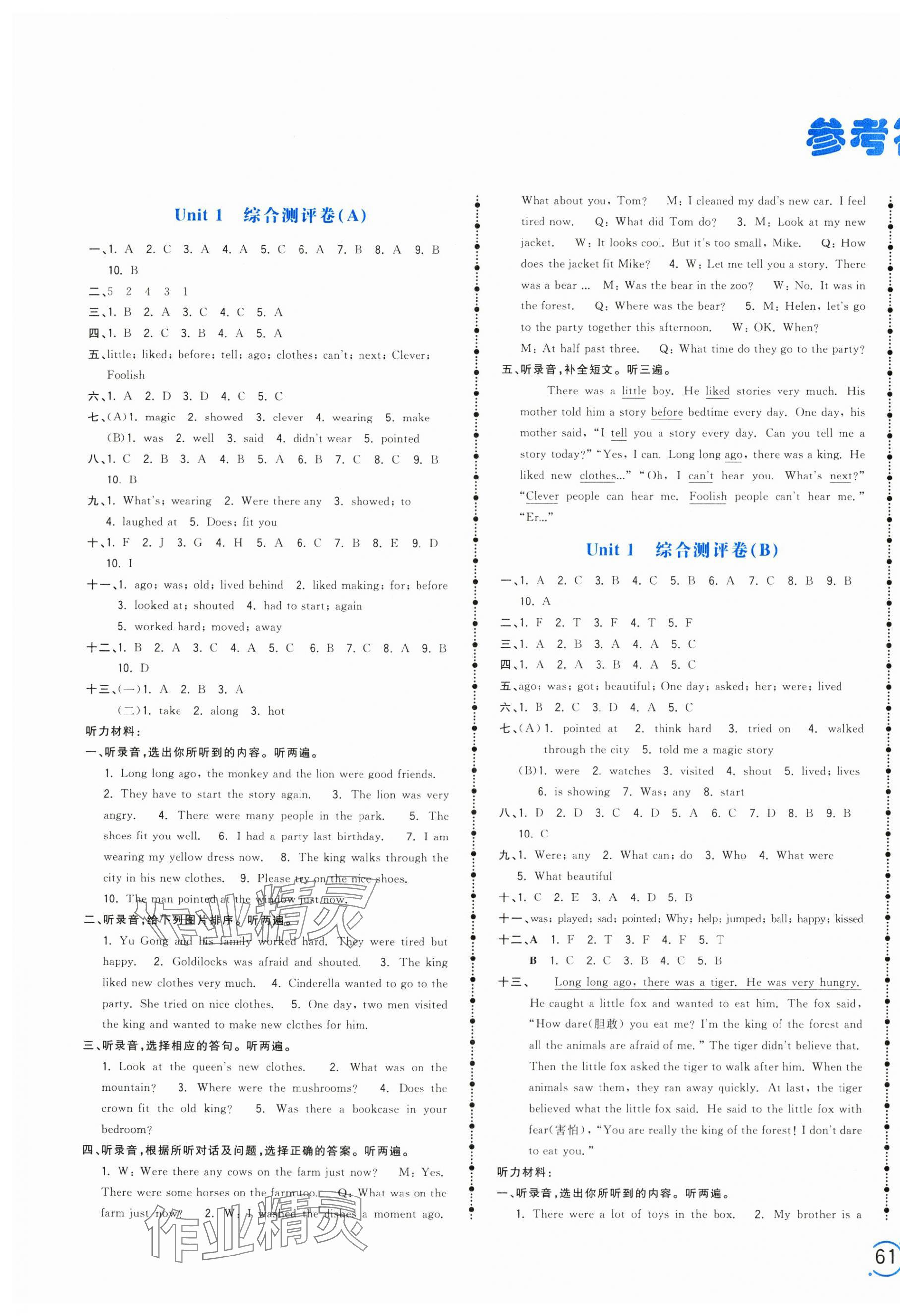 2024年智慧翔夺冠金卷六年级英语上册译林版 第1页