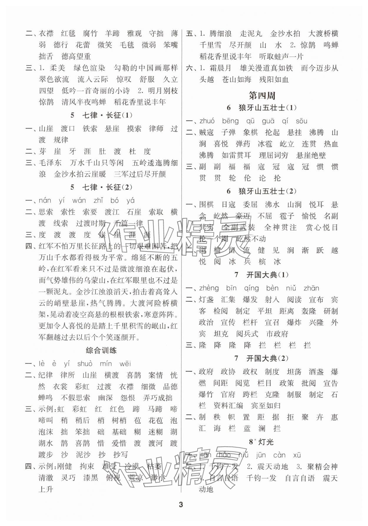 2025年默寫天天練每日5分鐘六年級(jí)語文上冊(cè)人教版 第3頁