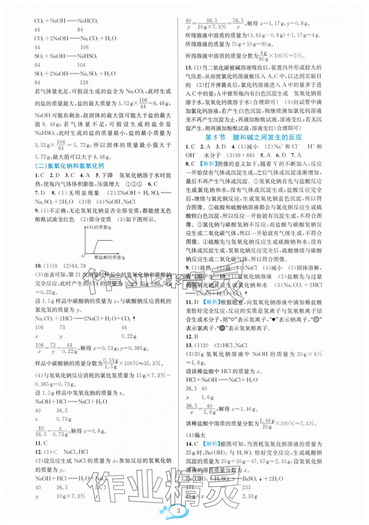 2025年全優(yōu)方案夯實(shí)與提高九年級(jí)科學(xué)全一冊(cè)浙教版 參考答案第3頁(yè)
