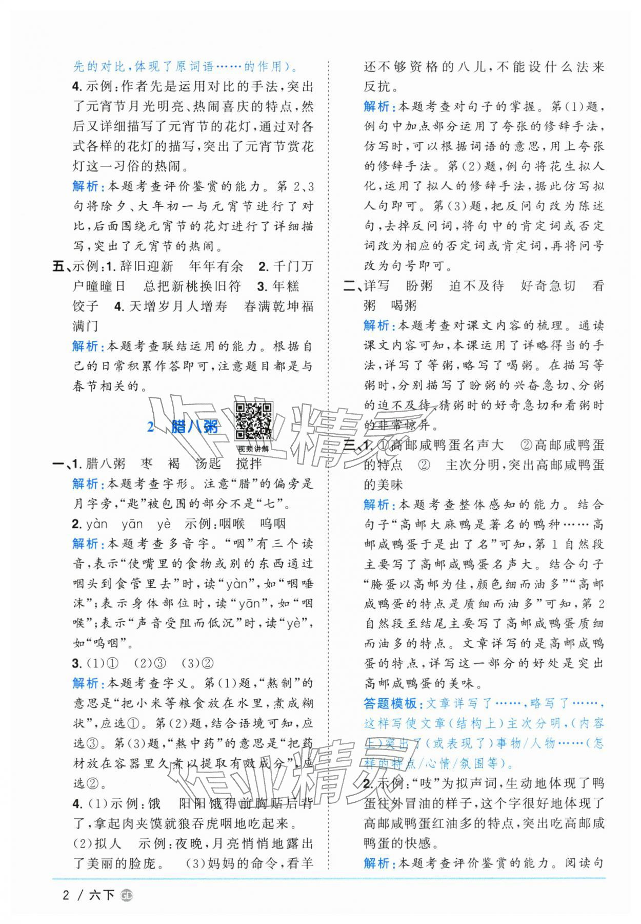 2026年阳光同学课时优化作业六年级语文下册人教版广东专版&nbsp;第2页