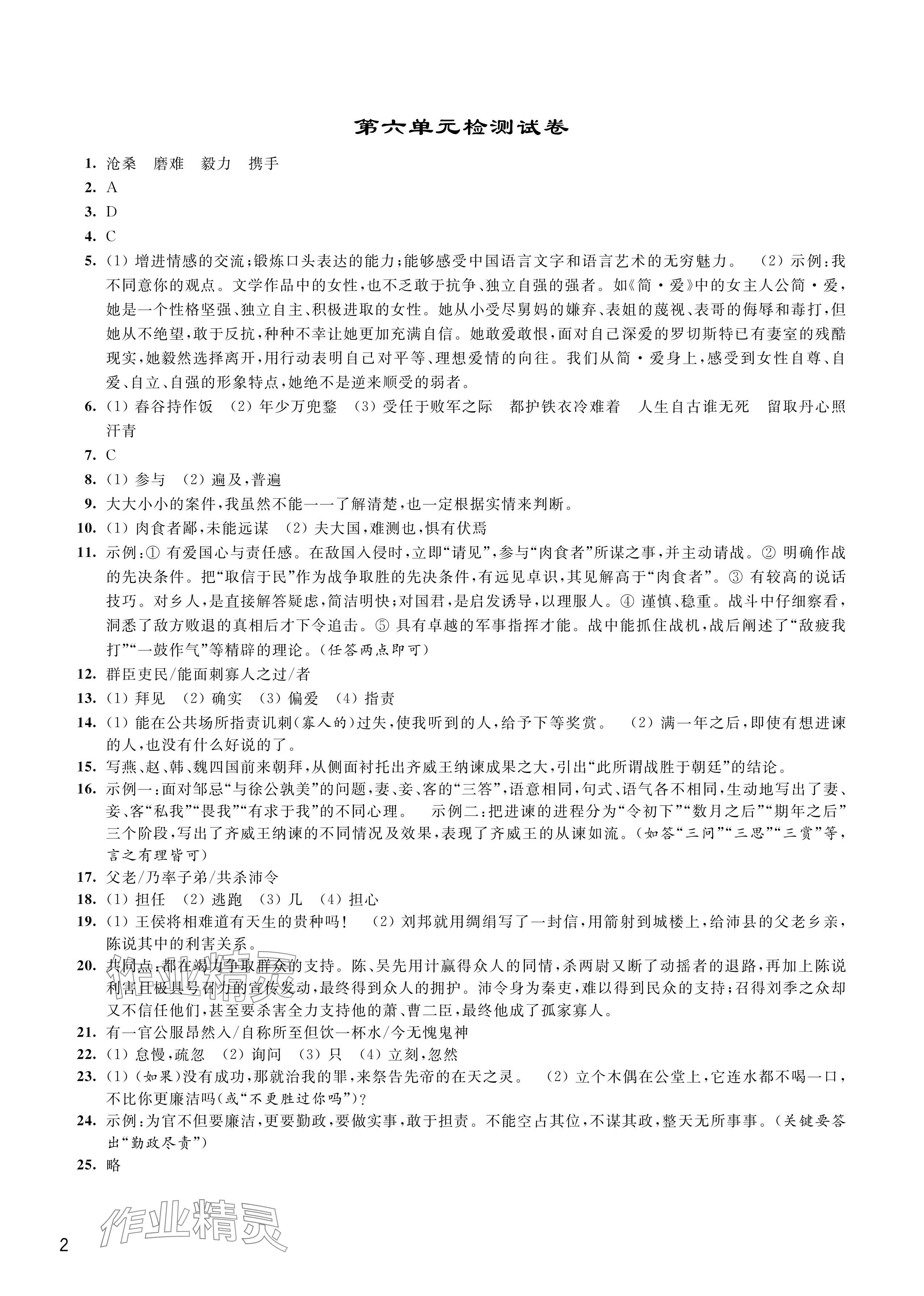 2024年优思优评九年级语文下册人教版 参考答案第2页
