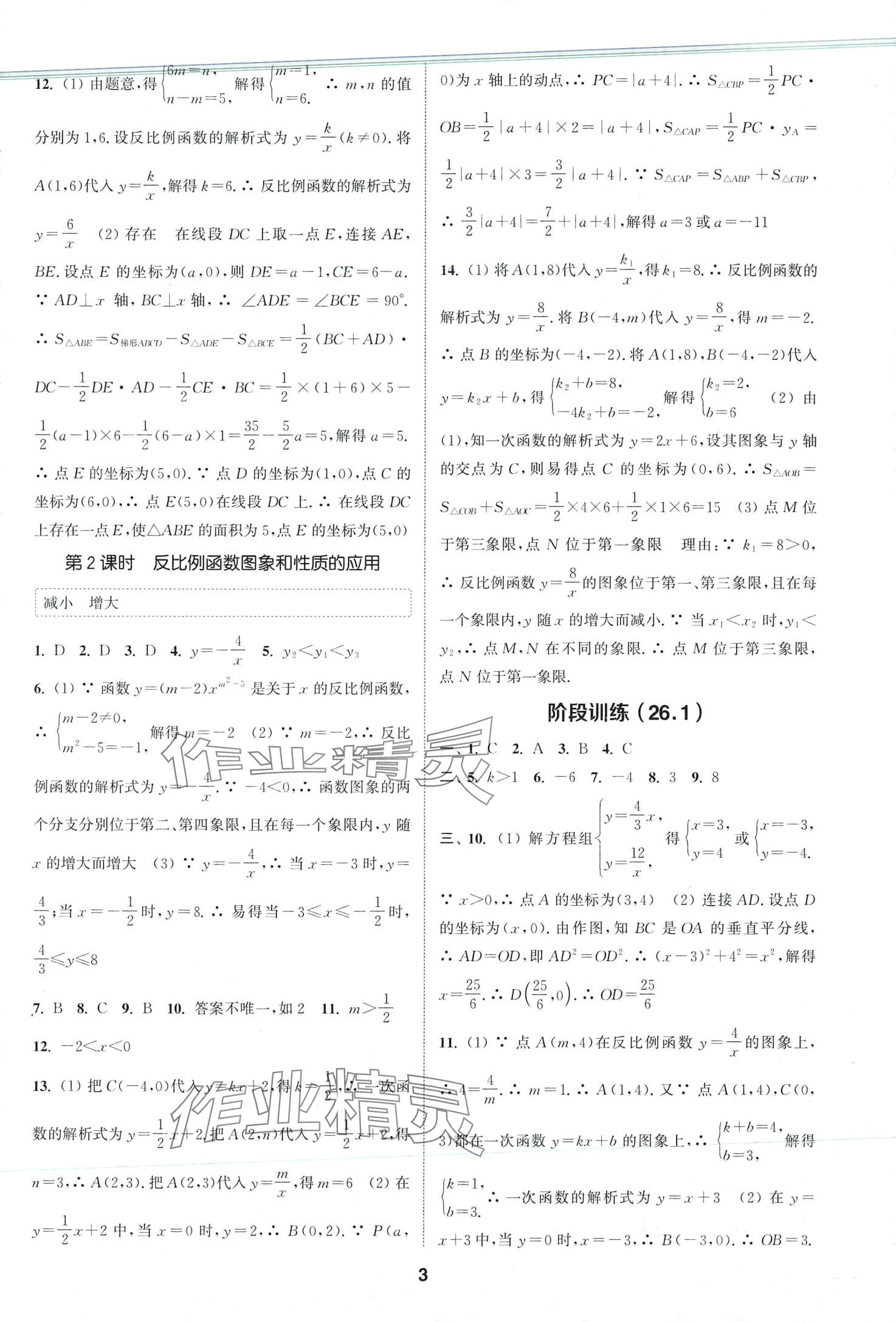 2024年通城學(xué)典課時(shí)作業(yè)本九年級數(shù)學(xué)下冊人教版 第2頁