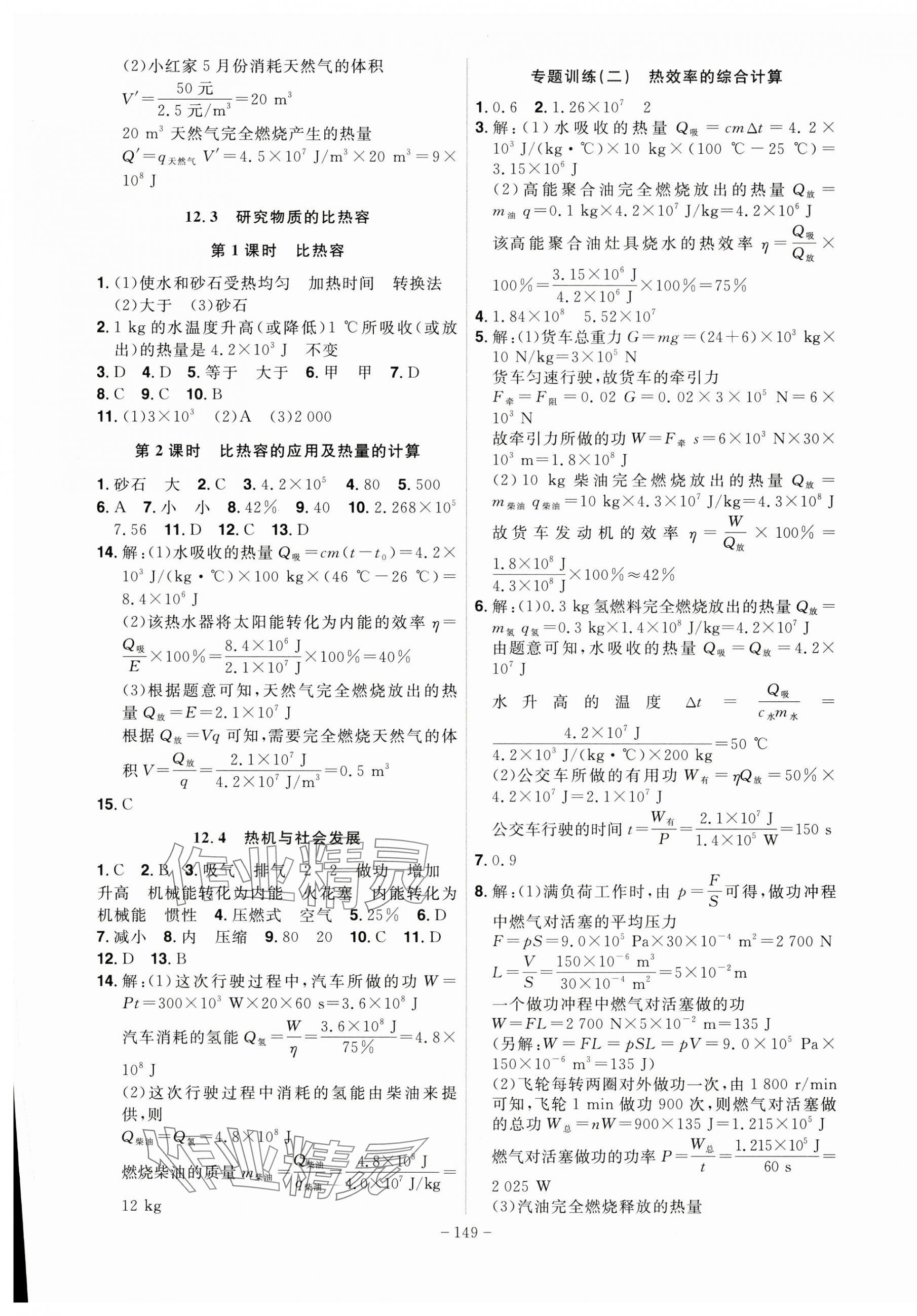 2024年課時(shí)A計(jì)劃九年級物理上冊滬粵版 第3頁