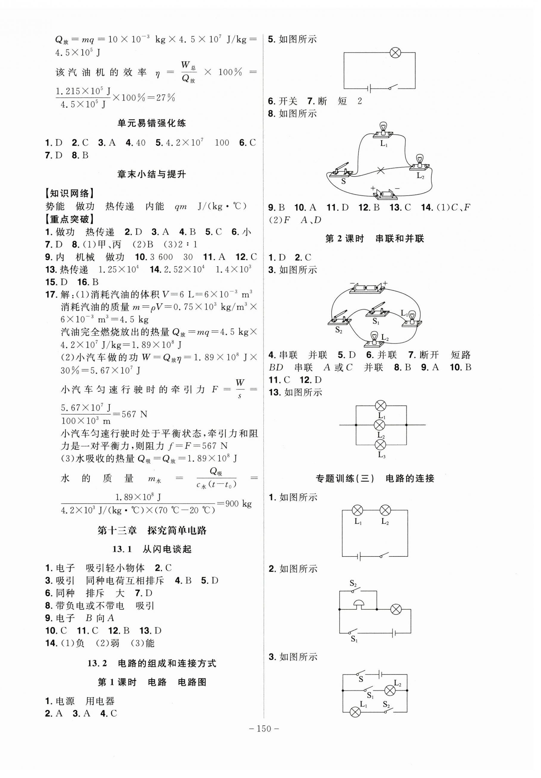 2024年課時A計劃九年級物理上冊滬粵版 第4頁