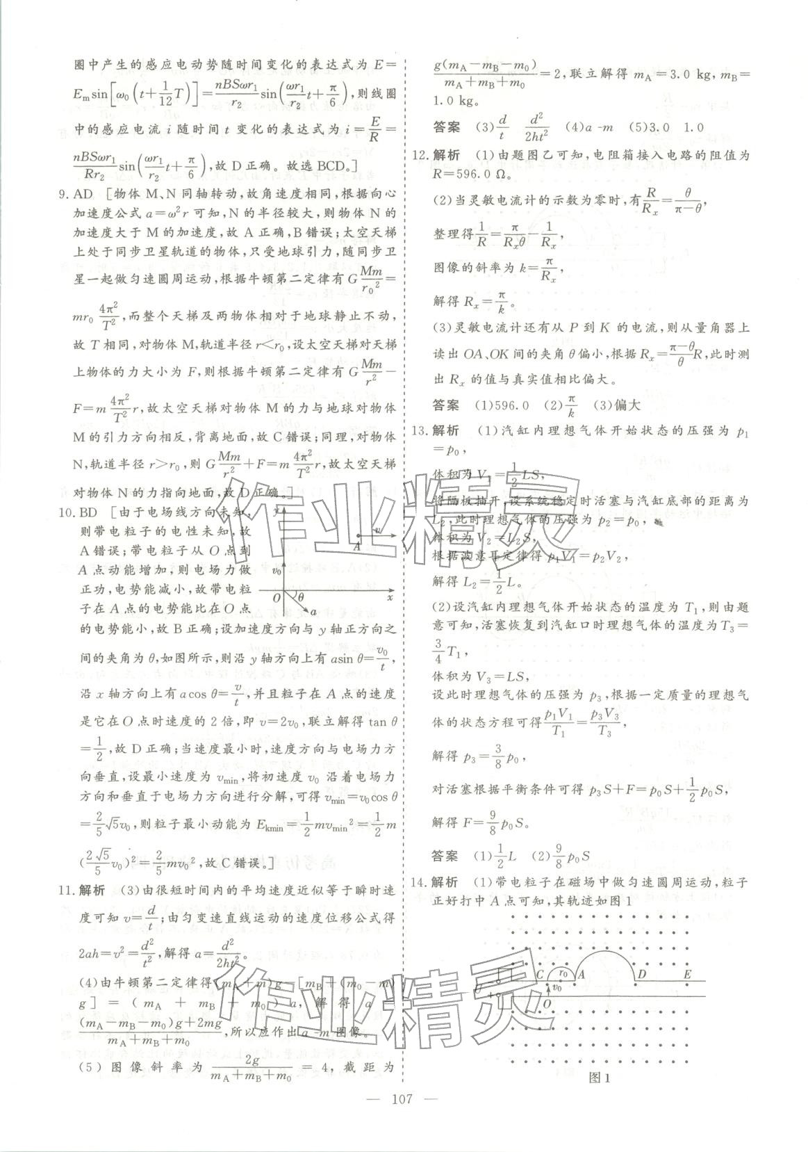 2026年薪火金卷高考仿真模拟卷物理 参考答案第7页