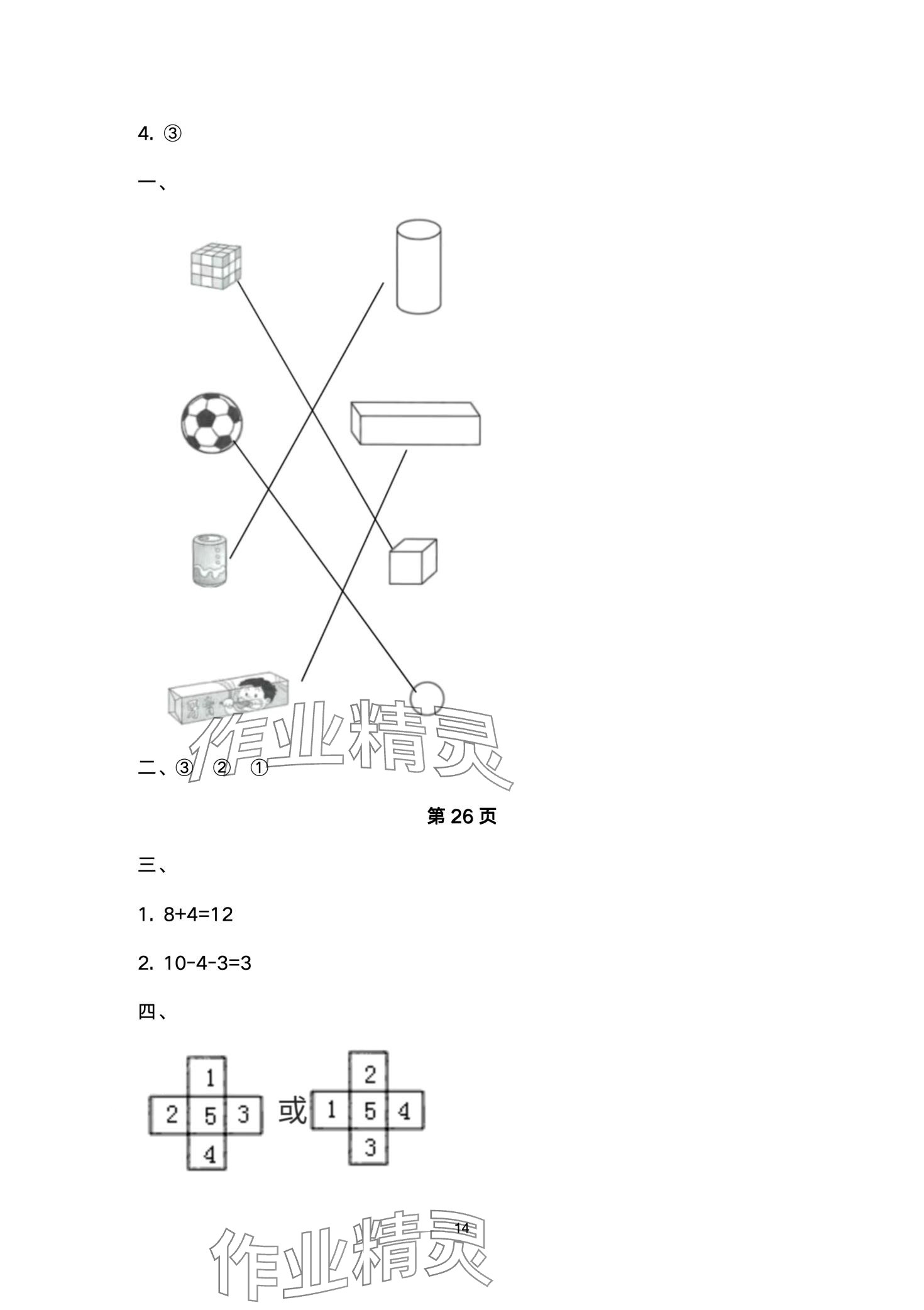 2024年開心寒假西南師范大學(xué)出版社一年級 第14頁