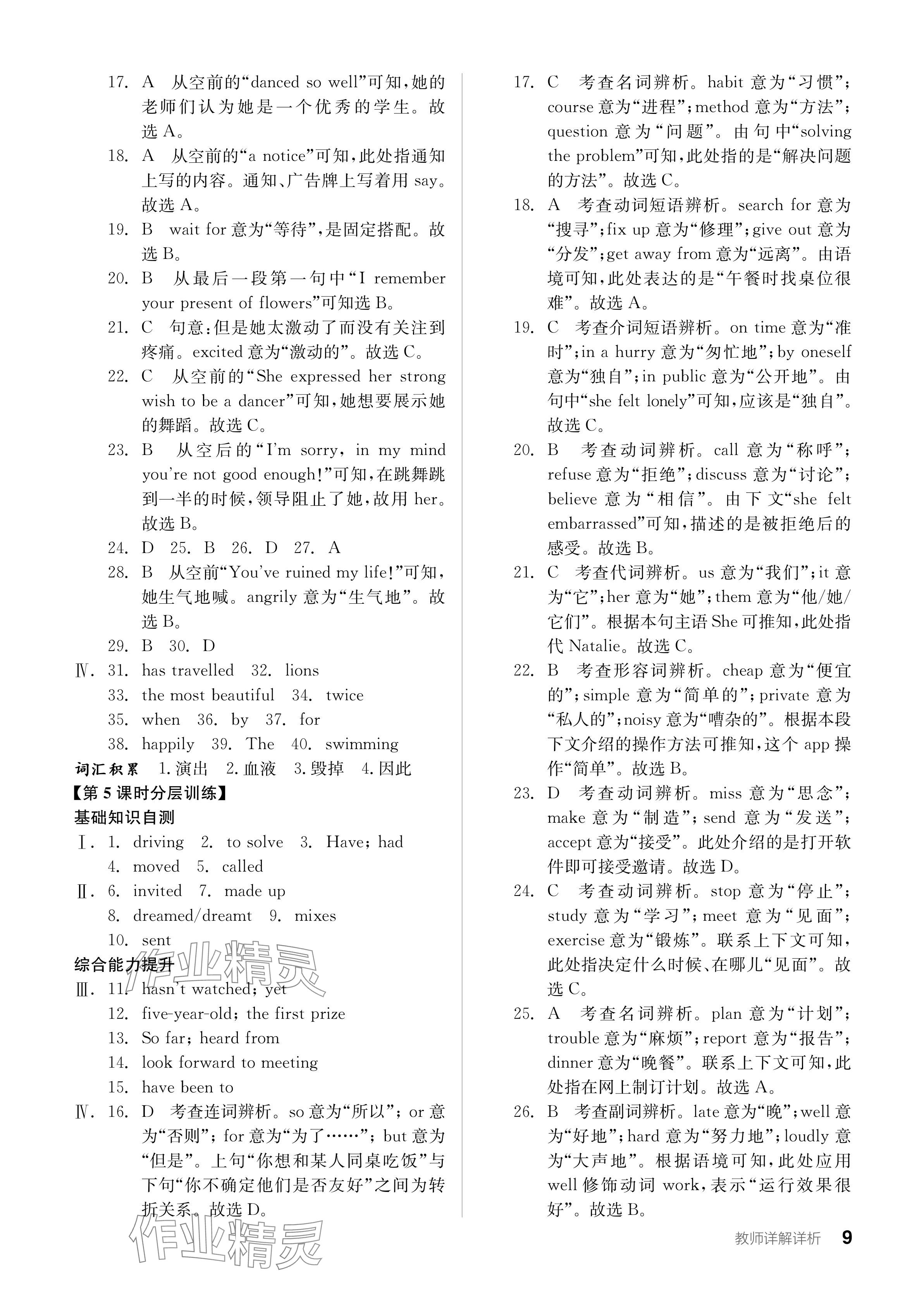 2024年全品学练考八年级英语下册外研版浙江专版 参考答案第9页