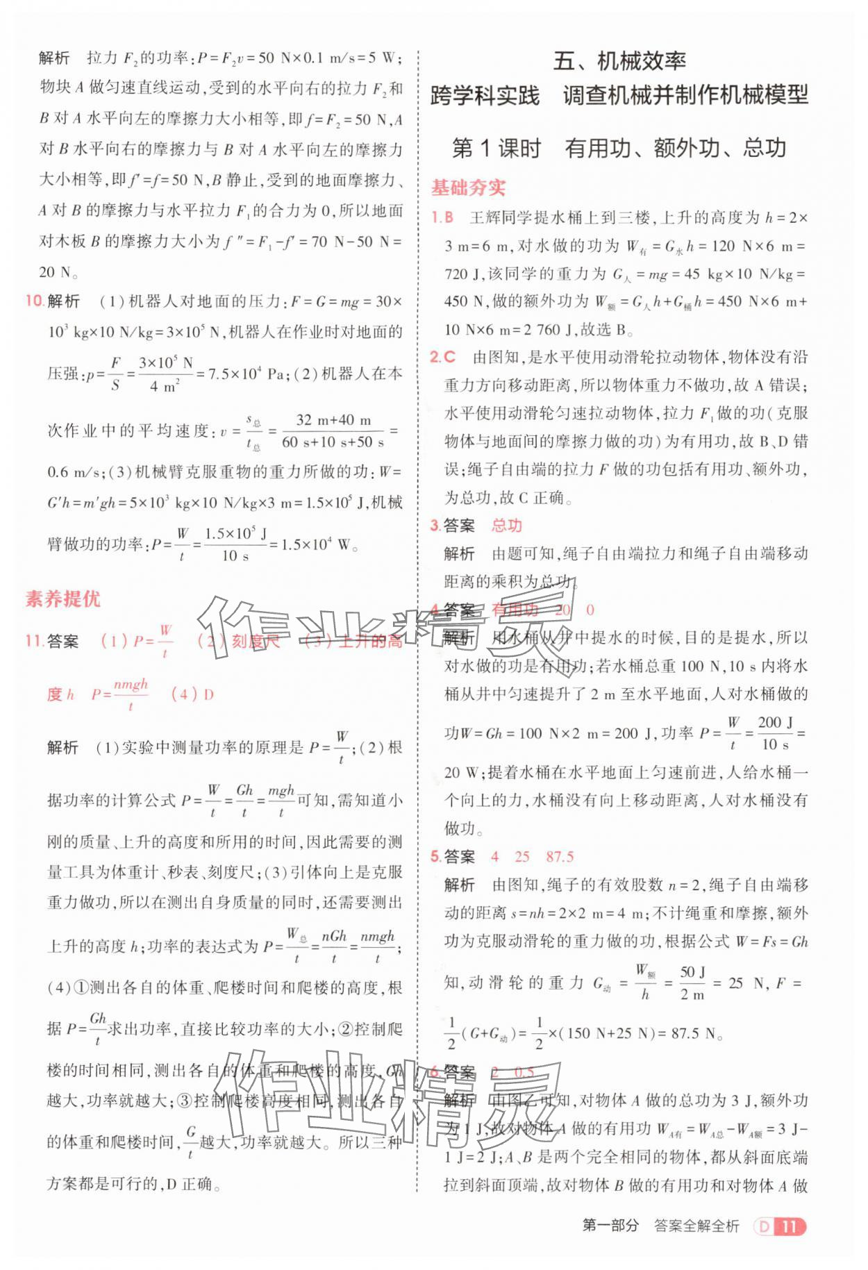 2025年5年中考3年模擬九年級(jí)物理全一冊(cè)蘇科版 第11頁(yè)