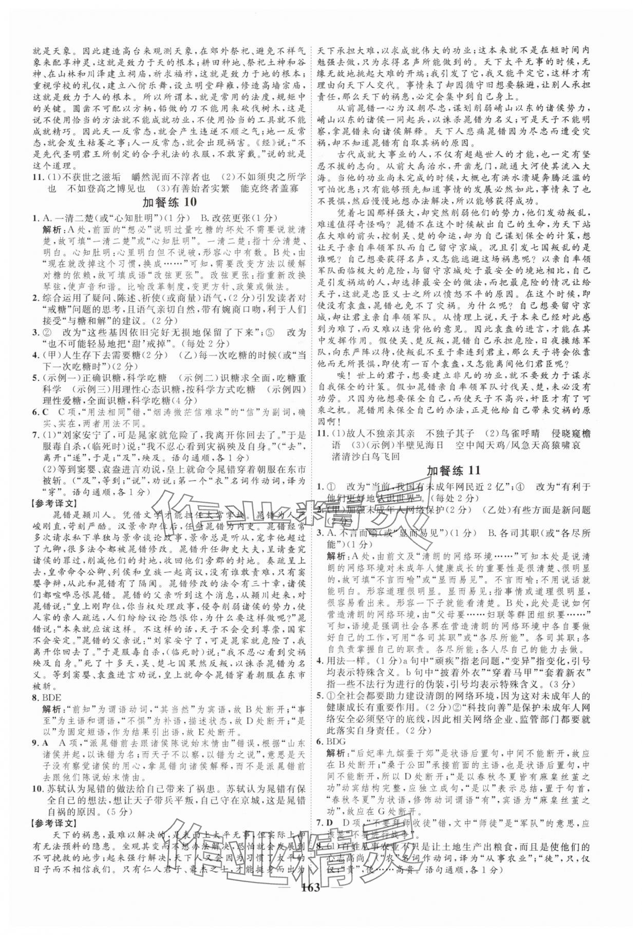2025年三維設(shè)計(jì)必奪分高中英語(yǔ) 第7頁(yè)