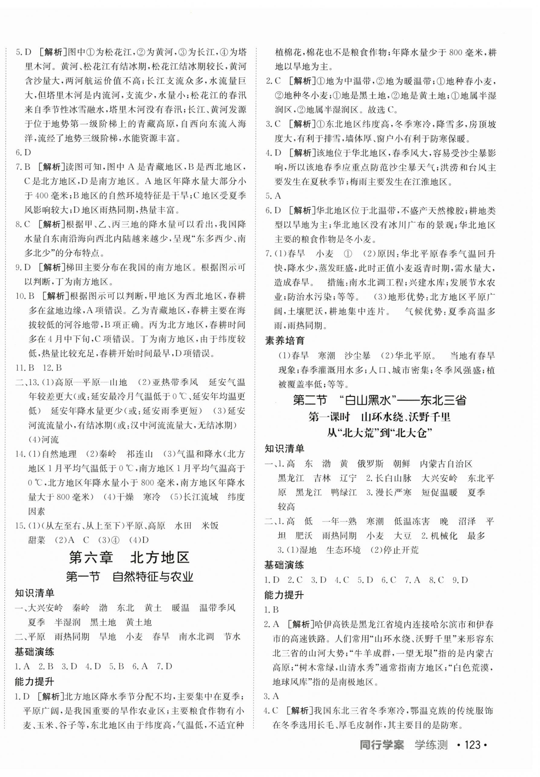 2025年同行學(xué)案七年級地理下冊魯教版五四制 參考答案第2頁