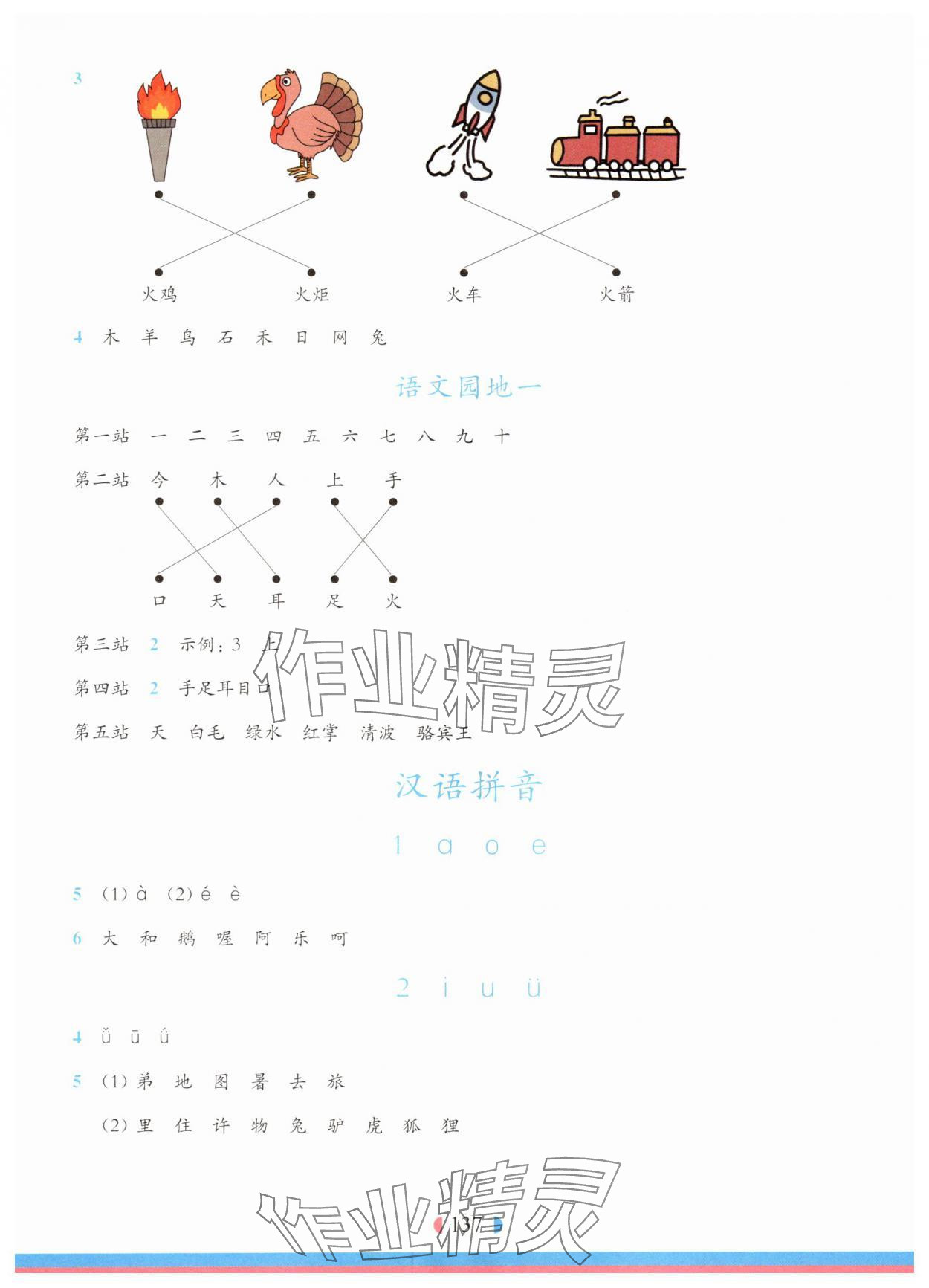 2025年华东师大版一课一练一年级语文上册人教版五四制 第3页