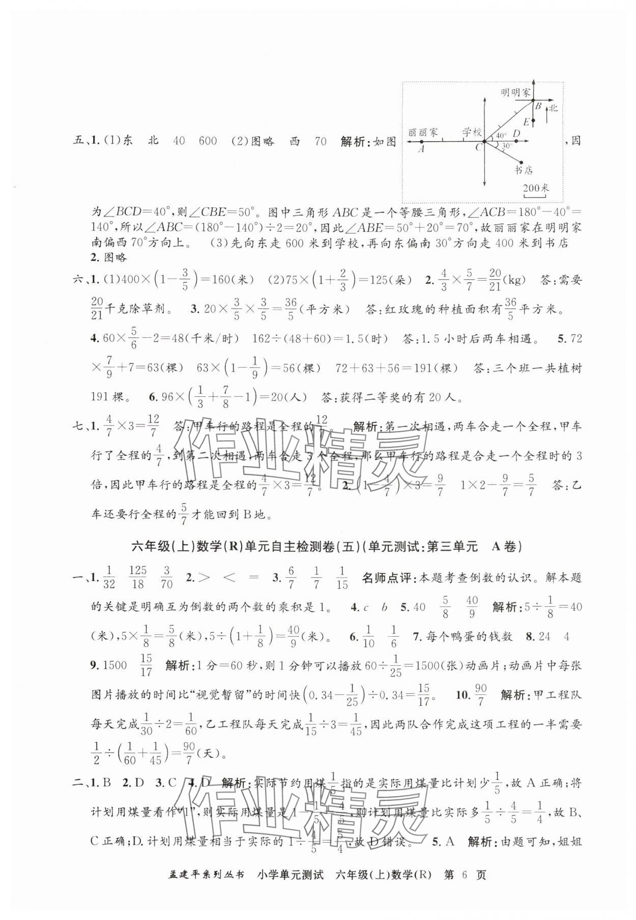 2024年孟建平單元測(cè)試六年級(jí)數(shù)學(xué)上冊(cè)人教版 第6頁(yè)