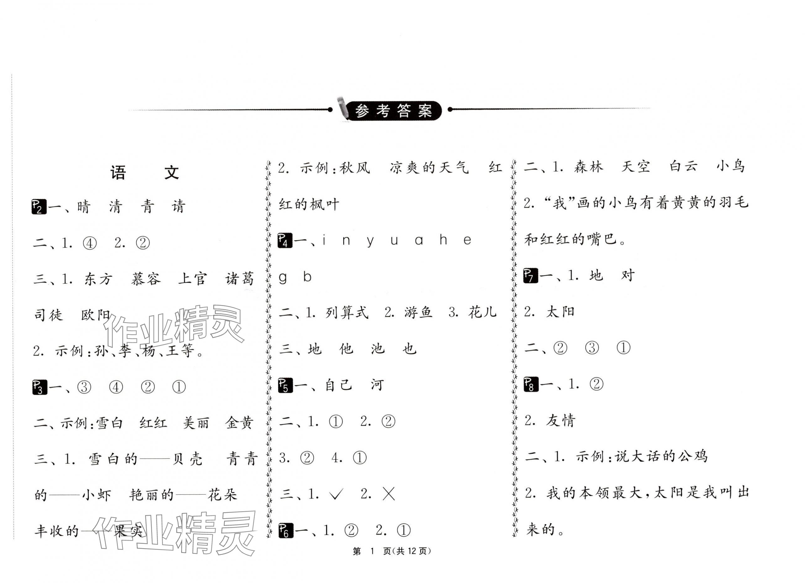 2025年快乐暑假吉林教育出版社一年级江苏专版 第1页