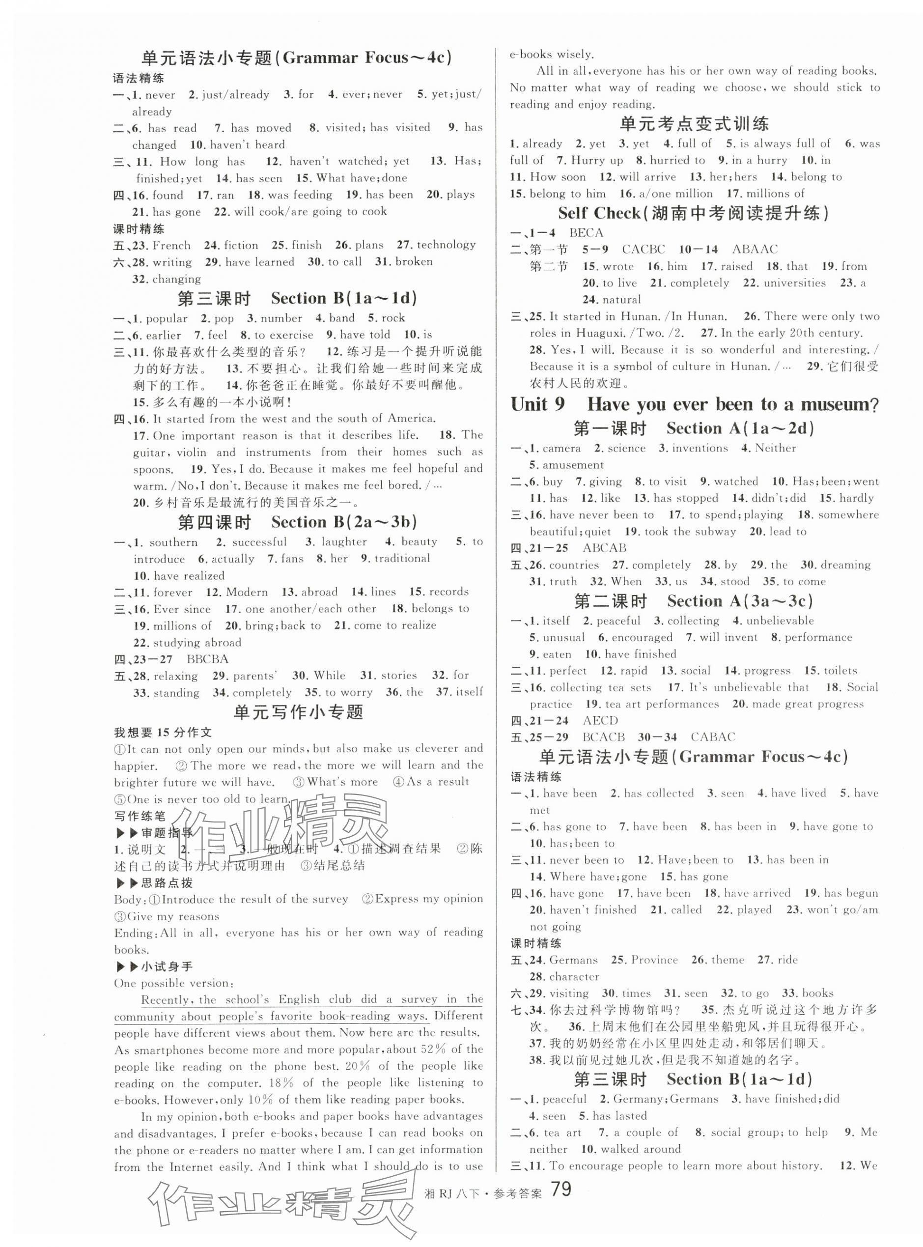 2025年名校課堂八年級英語下冊人教版湖南專版 參考答案第7頁