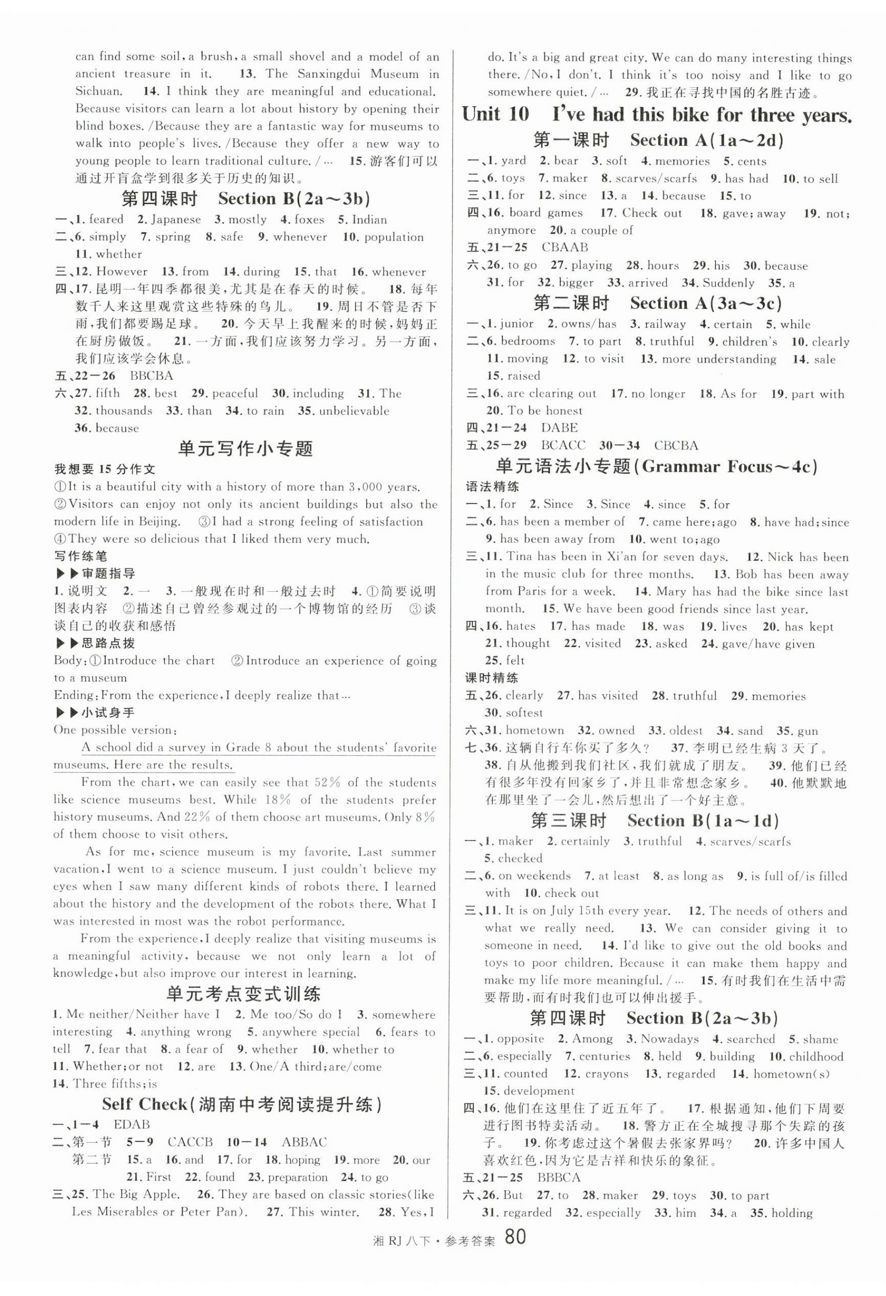 2025年名校課堂八年級英語下冊人教版湖南專版 參考答案第8頁