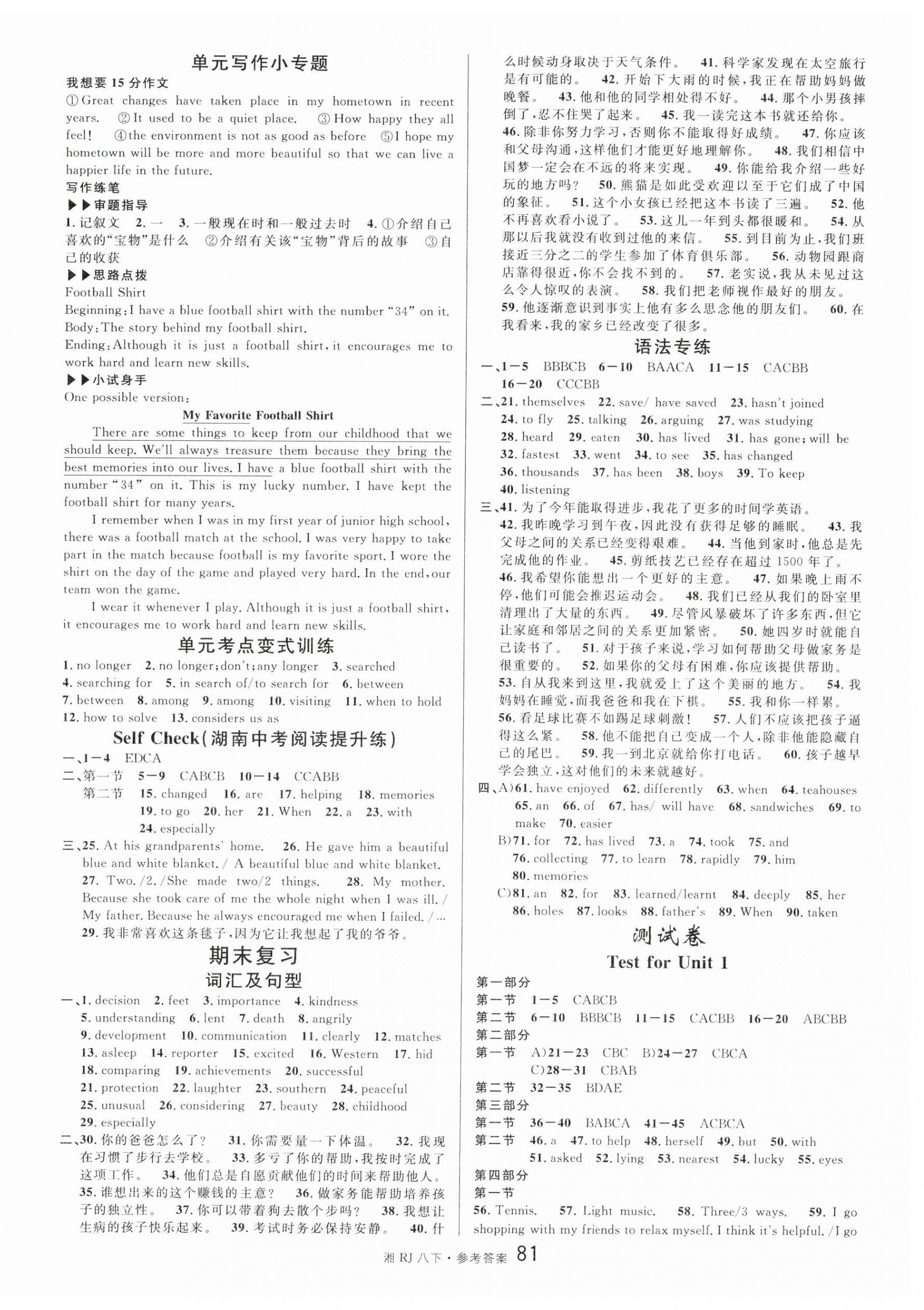 2025年名校課堂八年級英語下冊人教版湖南專版 參考答案第9頁